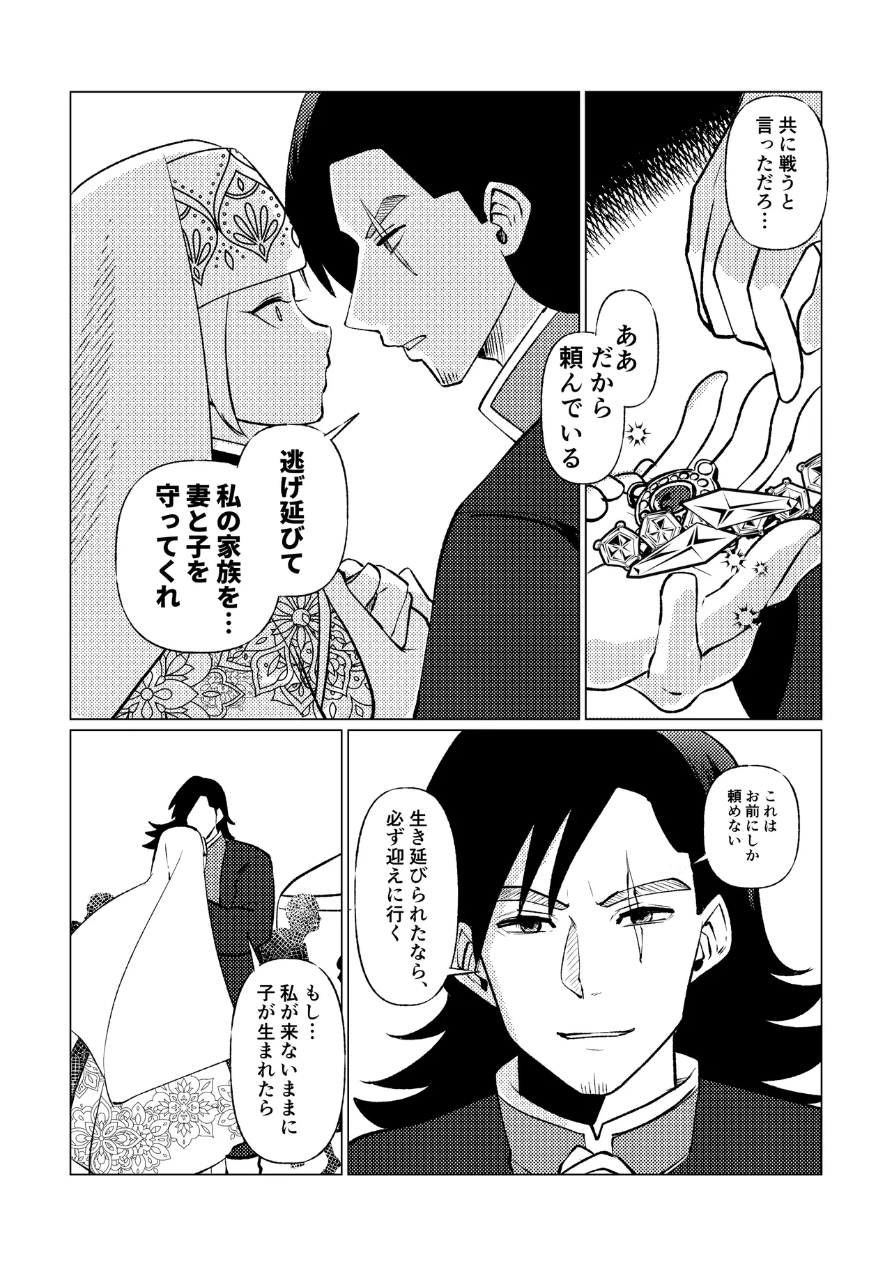 姫騎士王女、異民族の王に愛される。 Page.66