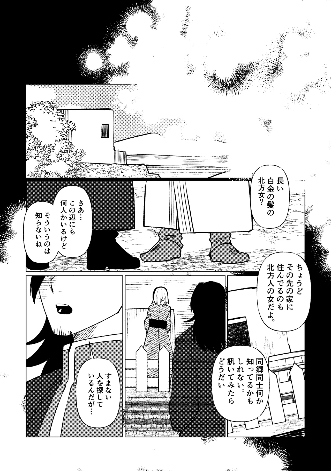 姫騎士王女、異民族の王に愛される。 Page.71