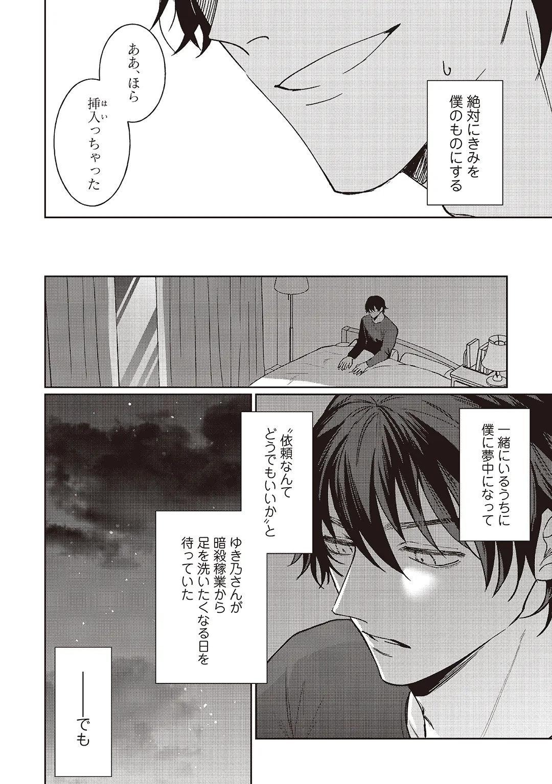 今日も殺せずに愛し合うだけ。 Page.109