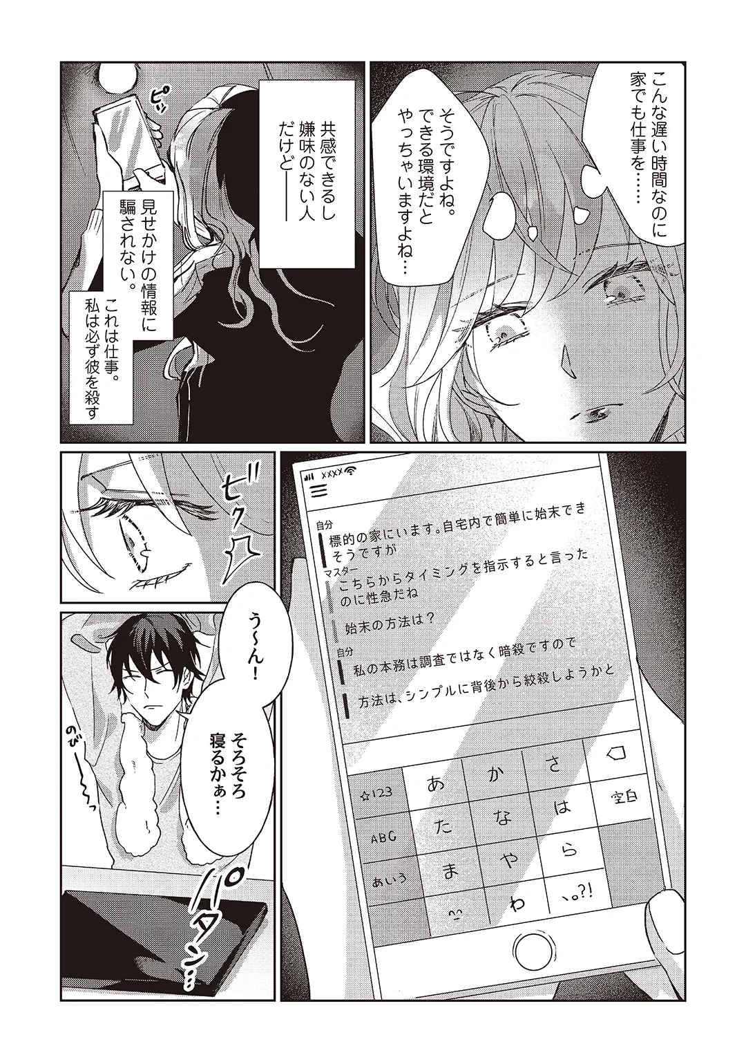 今日も殺せずに愛し合うだけ。 Page.24