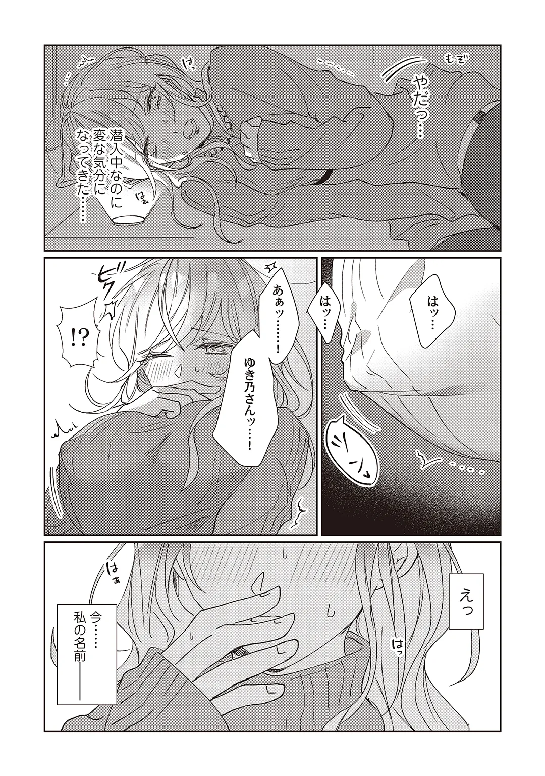 今日も殺せずに愛し合うだけ。 Page.28