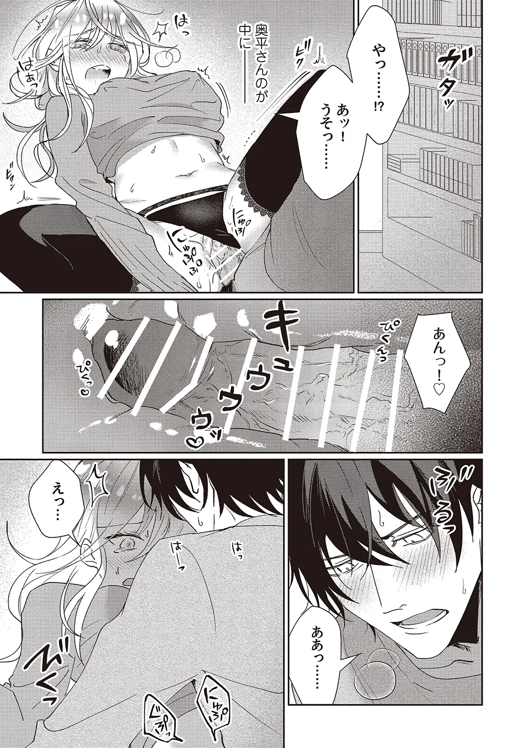 今日も殺せずに愛し合うだけ。 Page.38