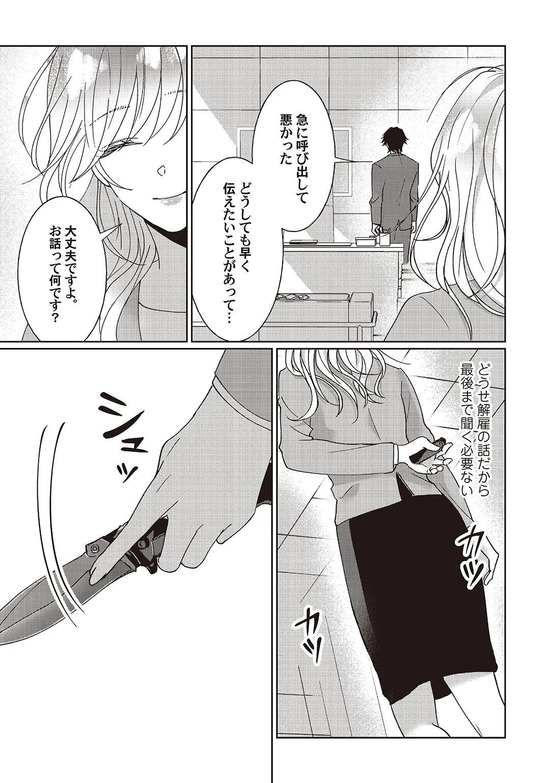 今日も殺せずに愛し合うだけ。 Page.56