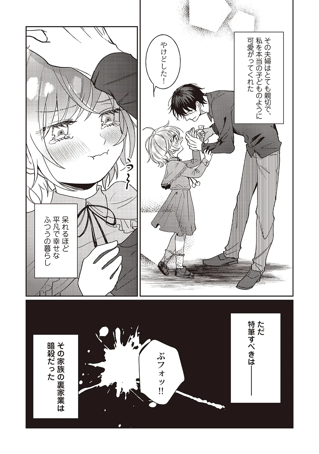 今日も殺せずに愛し合うだけ。 Page.72