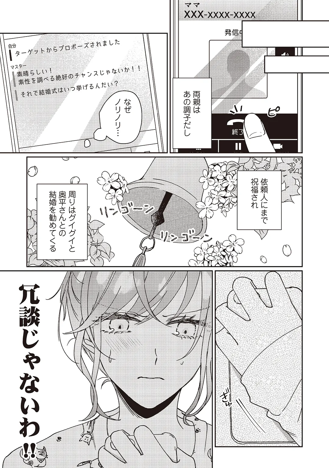 今日も殺せずに愛し合うだけ。 Page.76