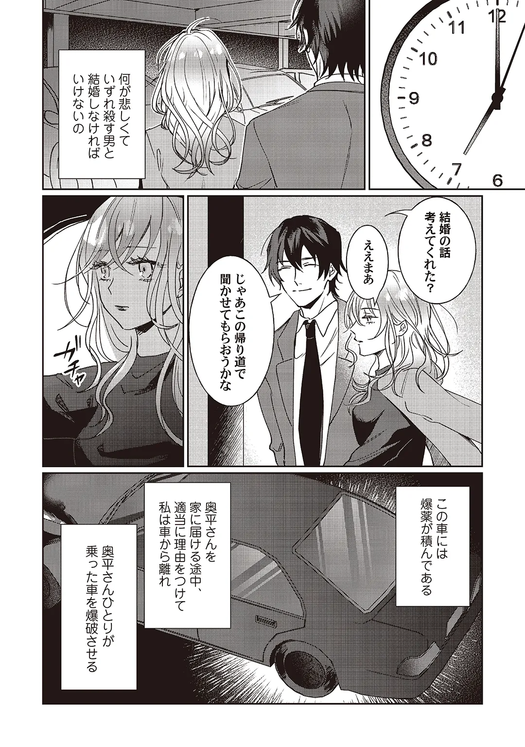 今日も殺せずに愛し合うだけ。 Page.77