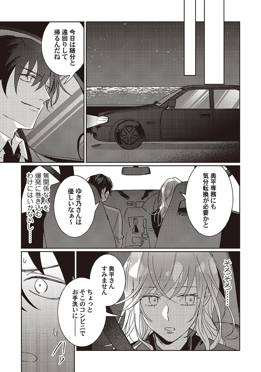 今日も殺せずに愛し合うだけ。 Page.78