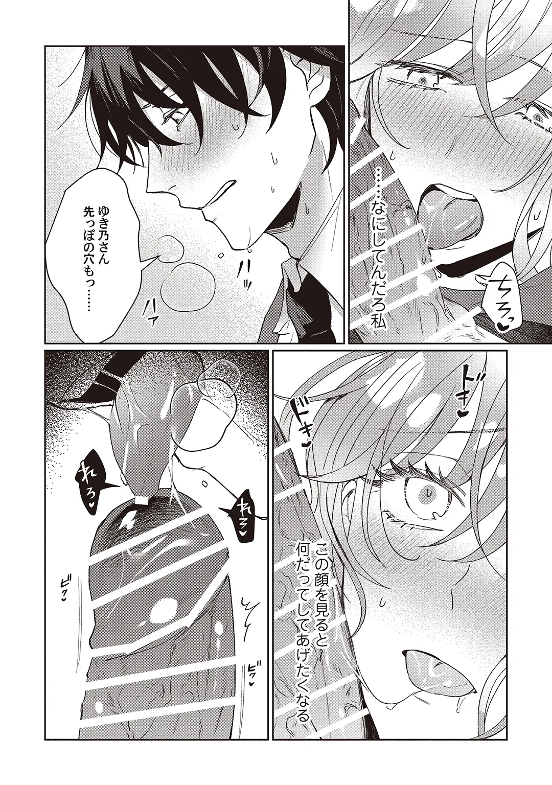 今日も殺せずに愛し合うだけ。 Page.83