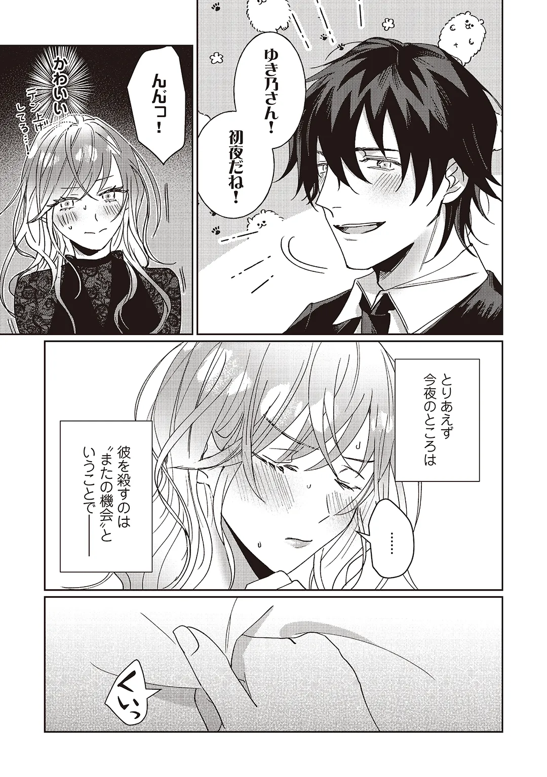 今日も殺せずに愛し合うだけ。 Page.92