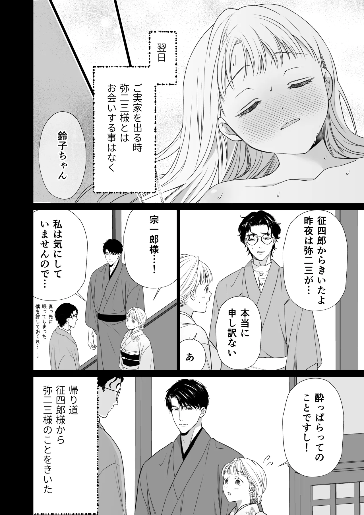 大好きな年上の旦那さまに愛されています2 Page.117