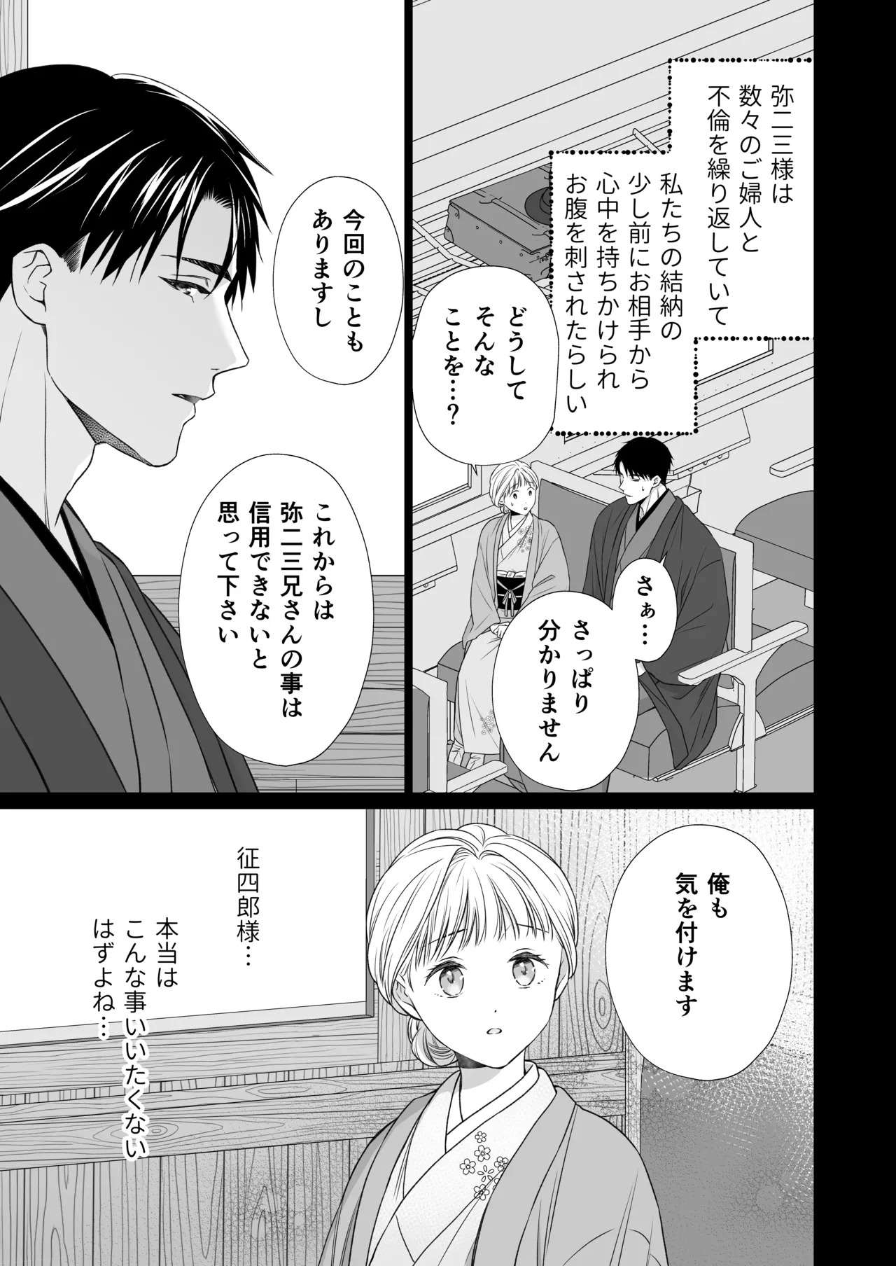 大好きな年上の旦那さまに愛されています2 Page.118