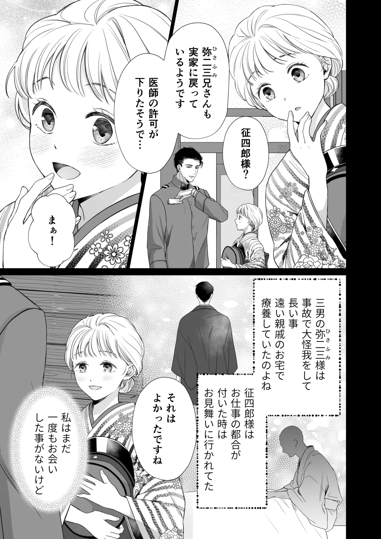 大好きな年上の旦那さまに愛されています2 Page.12