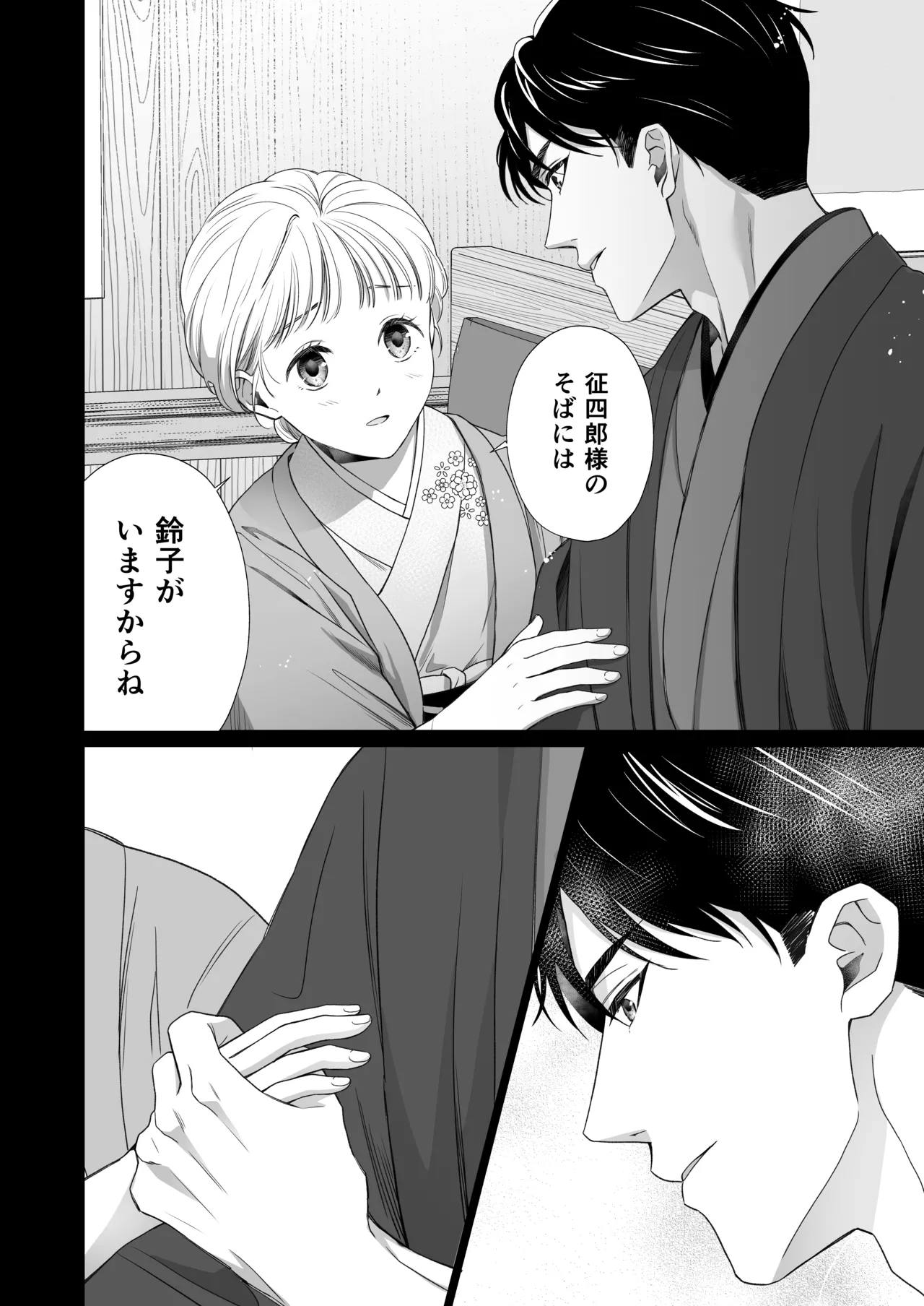 大好きな年上の旦那さまに愛されています2 Page.17