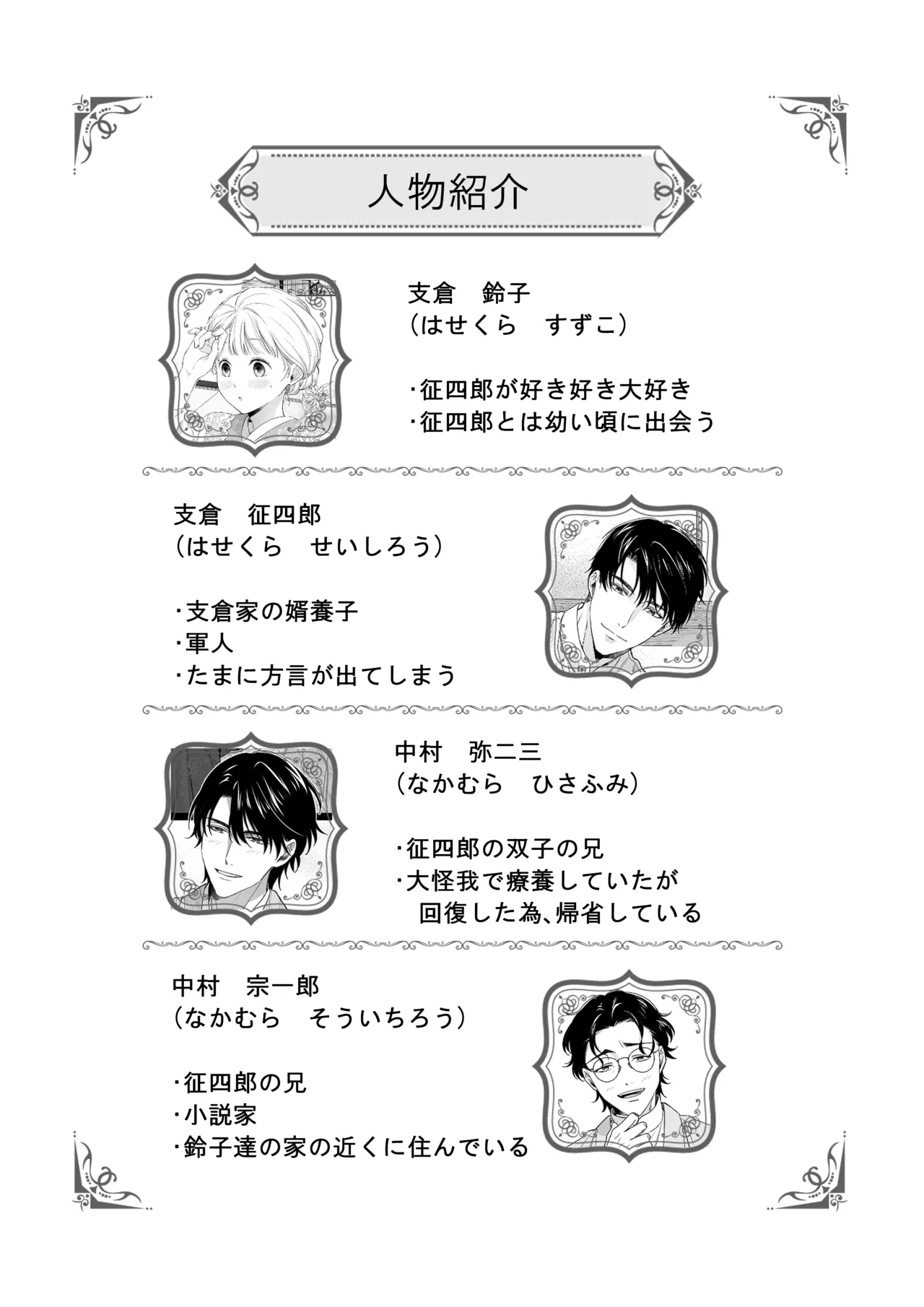 大好きな年上の旦那さまに愛されています2 Page.2