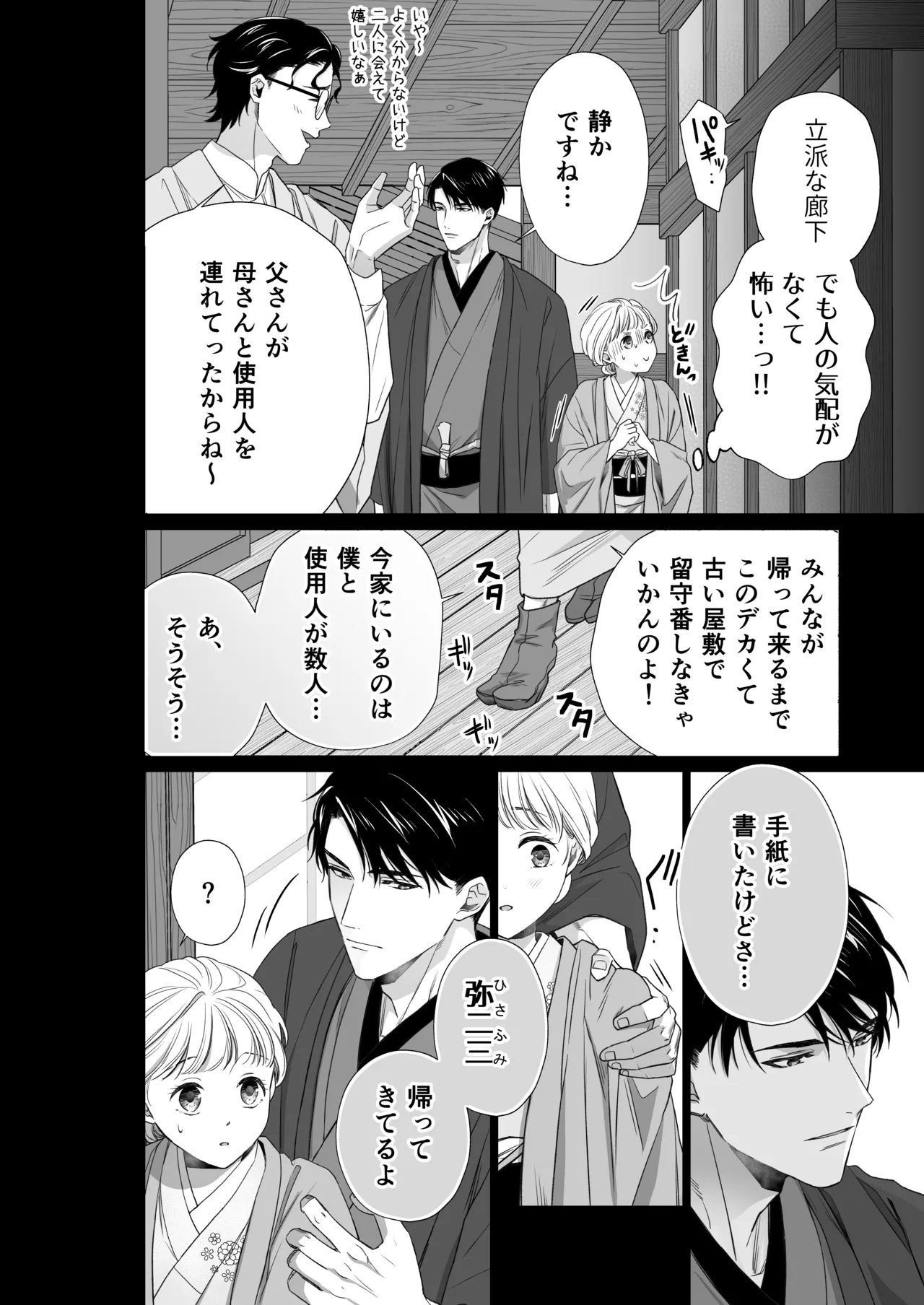 大好きな年上の旦那さまに愛されています2 Page.21