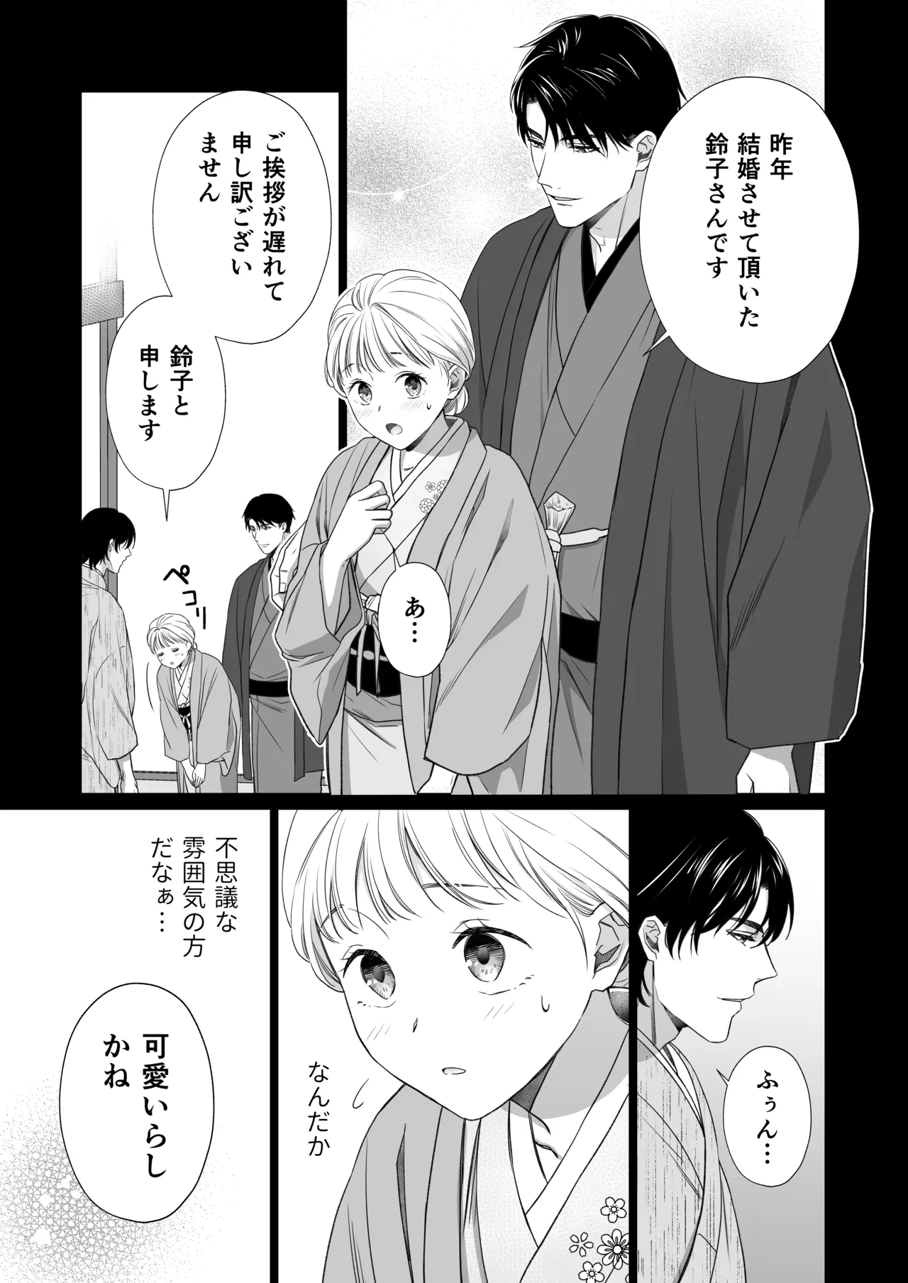 大好きな年上の旦那さまに愛されています2 Page.26