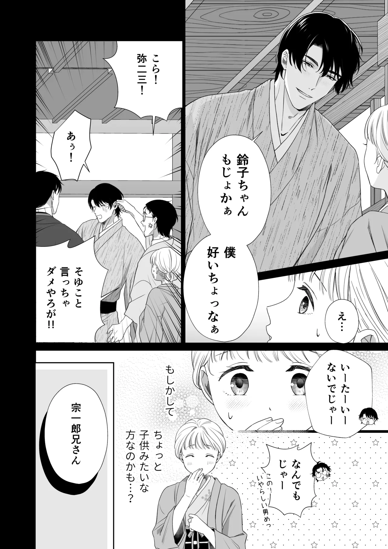 大好きな年上の旦那さまに愛されています2 Page.27