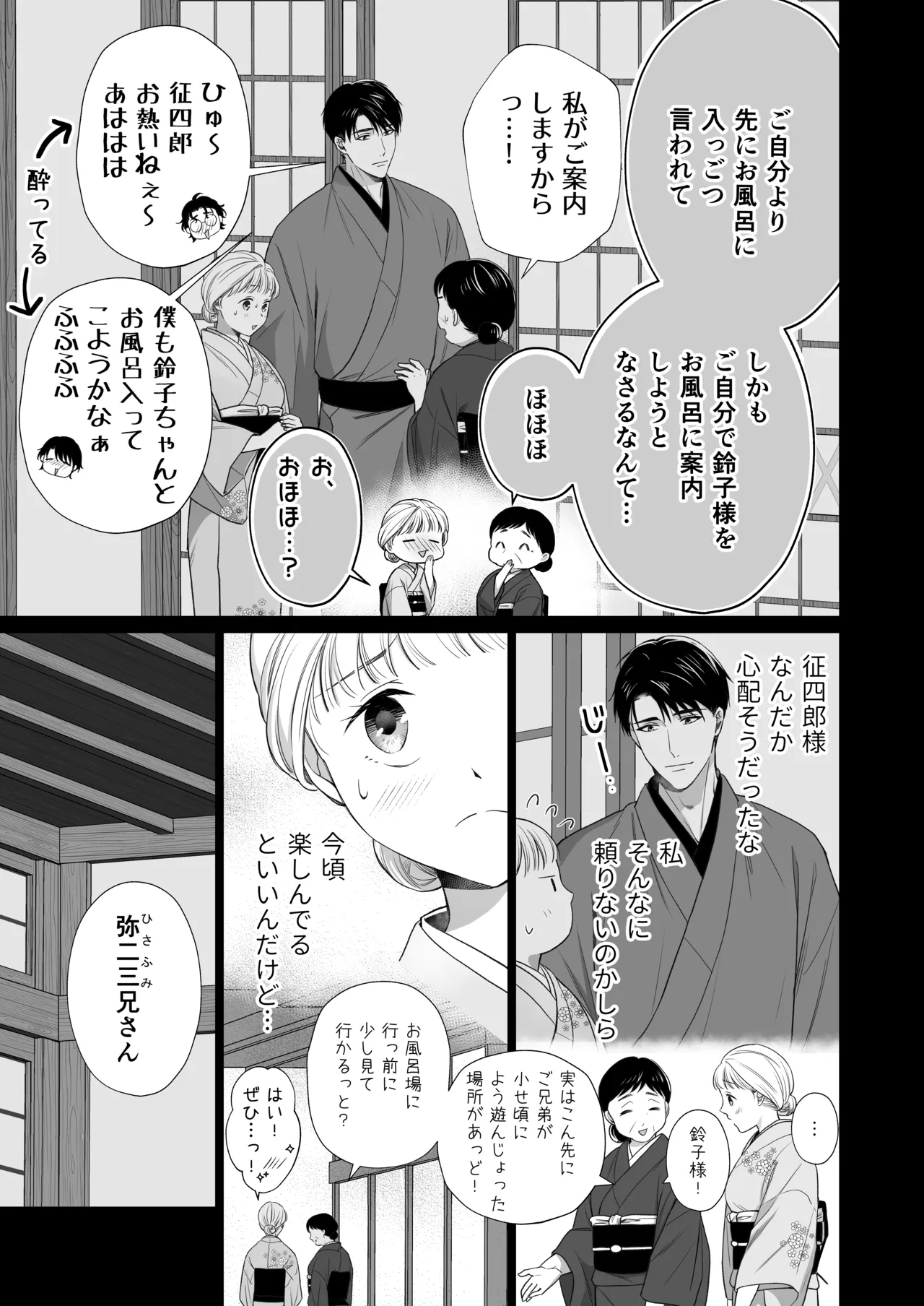 大好きな年上の旦那さまに愛されています2 Page.34