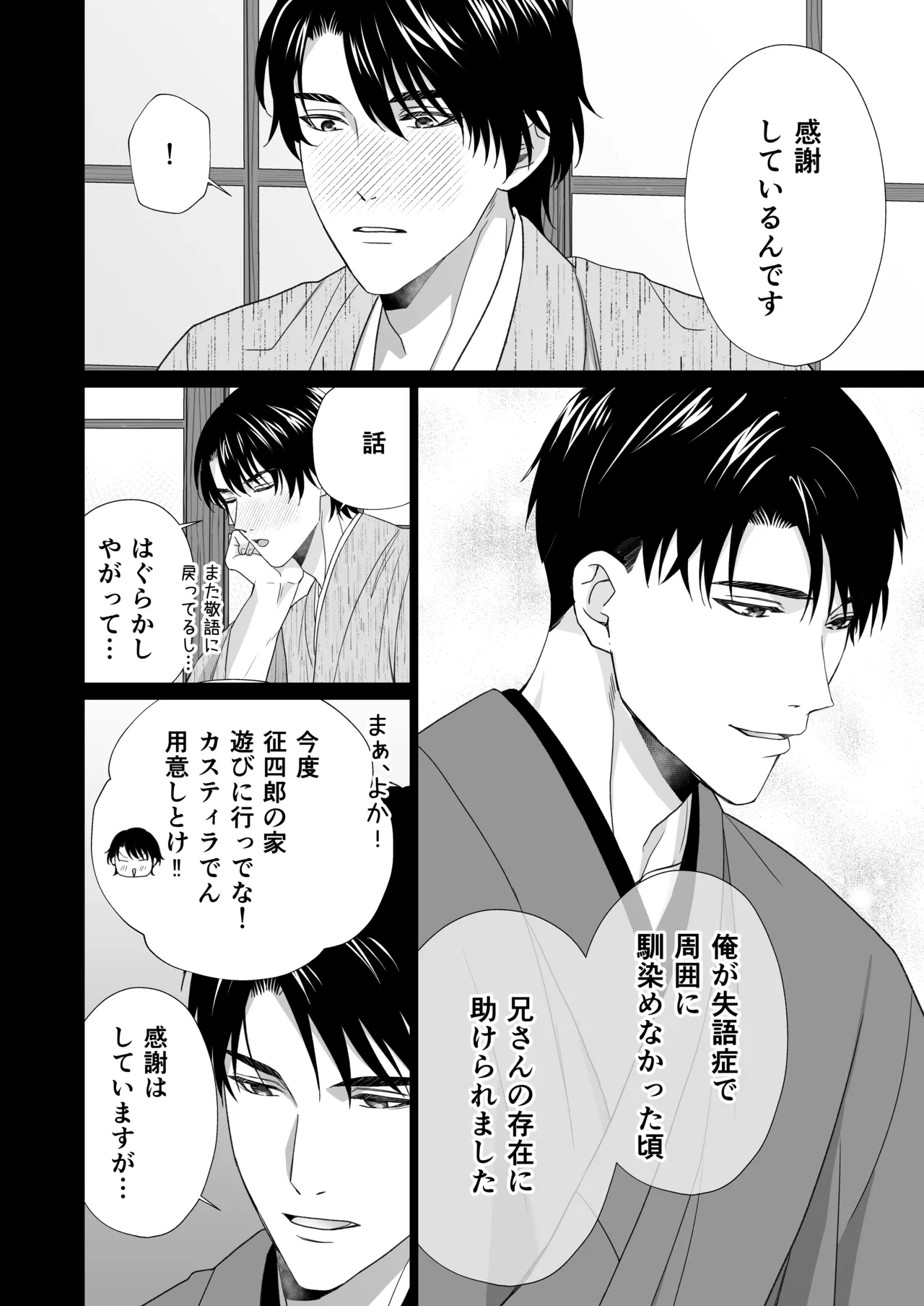 大好きな年上の旦那さまに愛されています2 Page.37