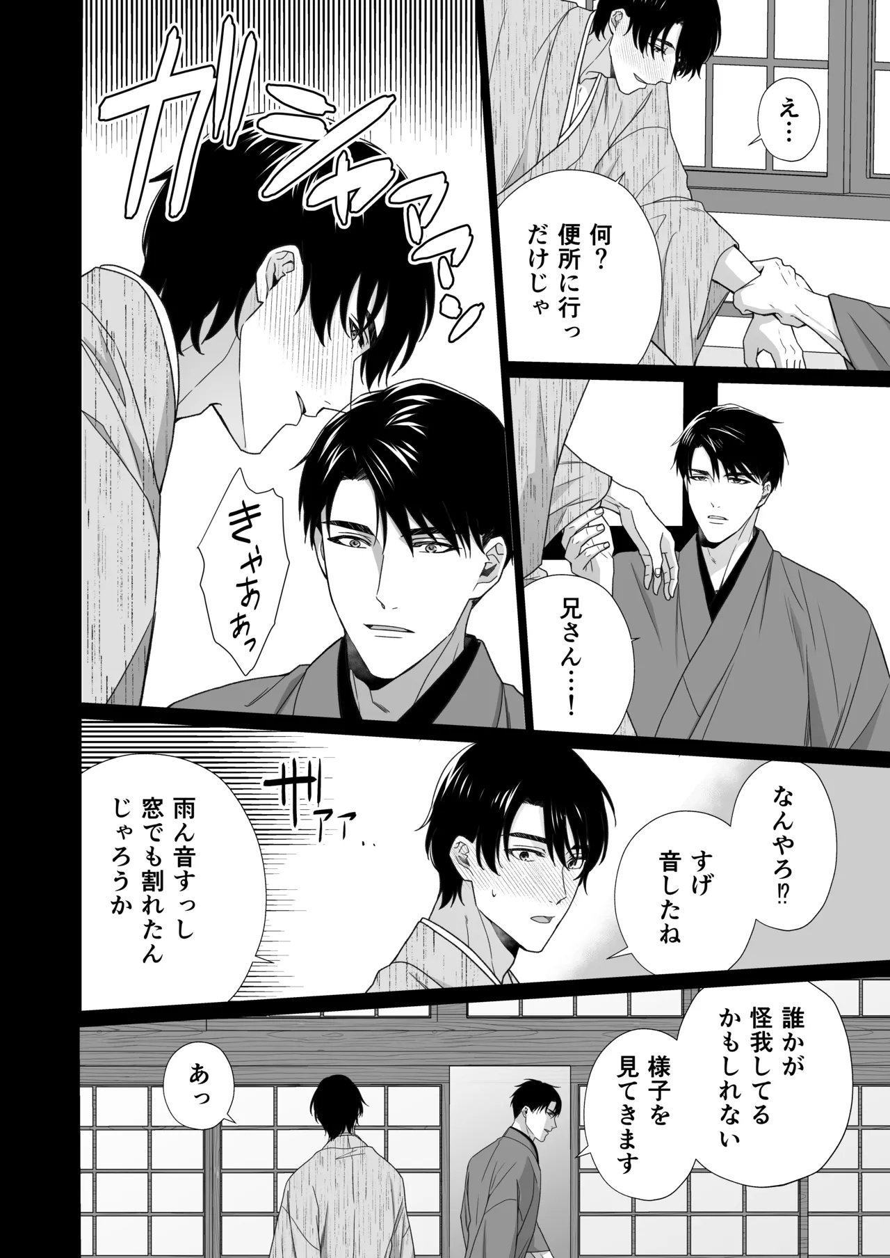 大好きな年上の旦那さまに愛されています2 Page.41