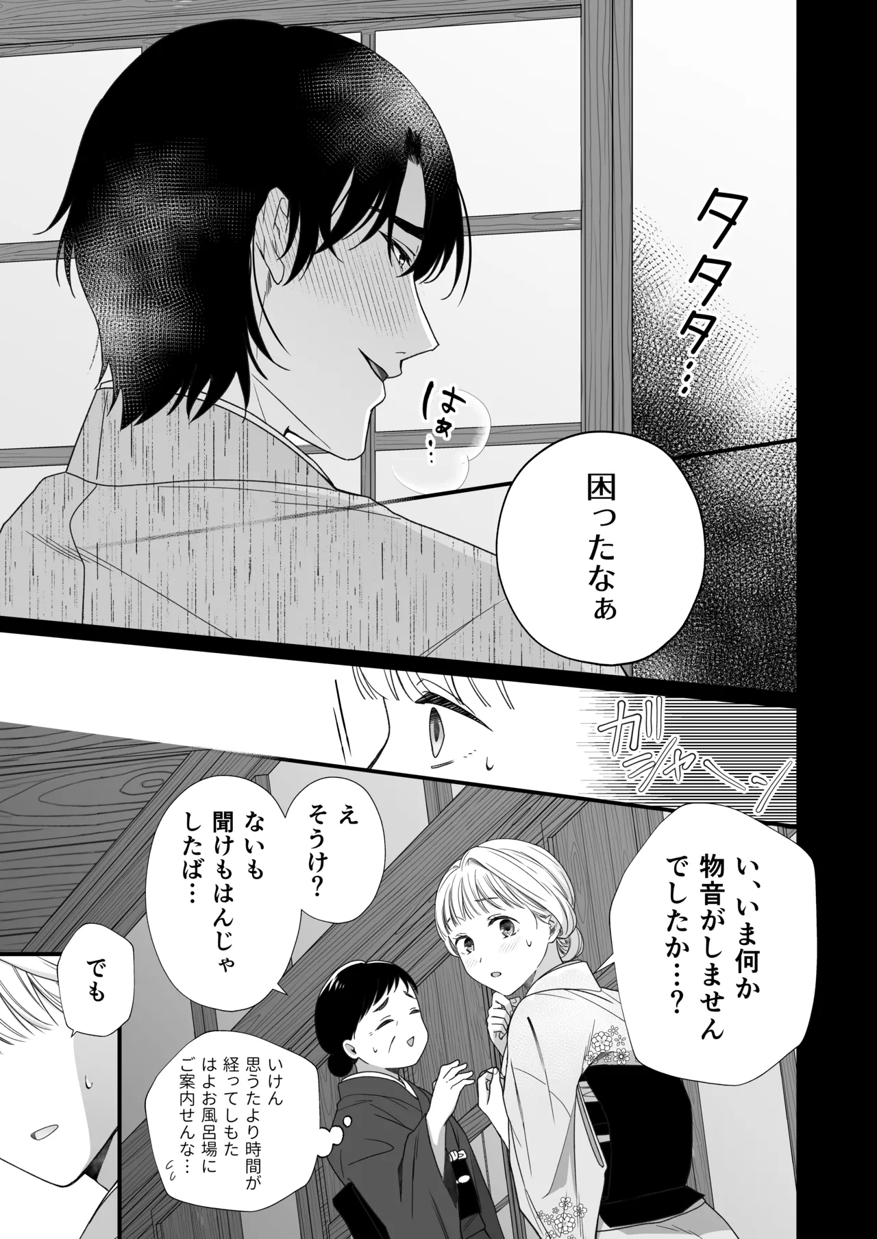 大好きな年上の旦那さまに愛されています2 Page.42