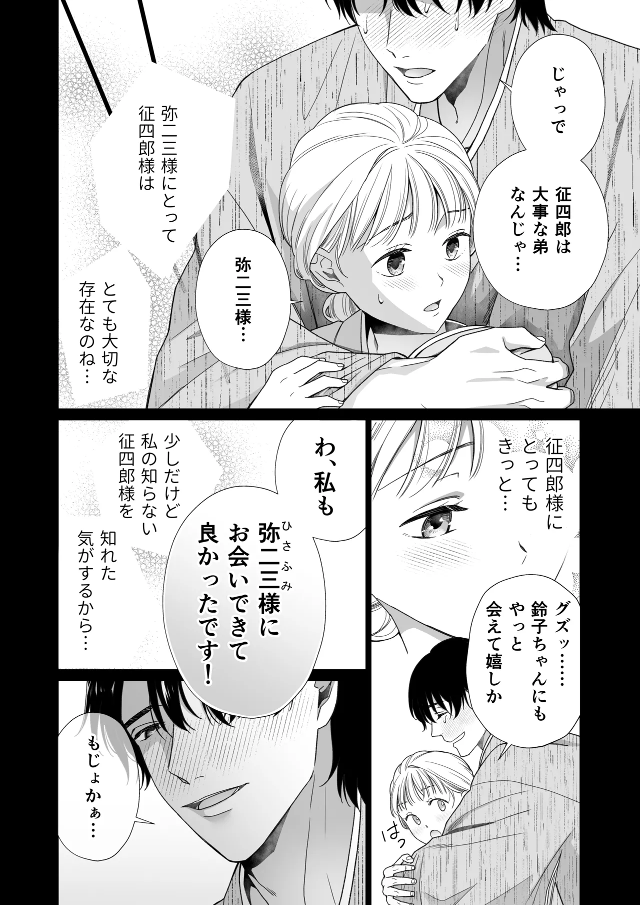 大好きな年上の旦那さまに愛されています2 Page.47