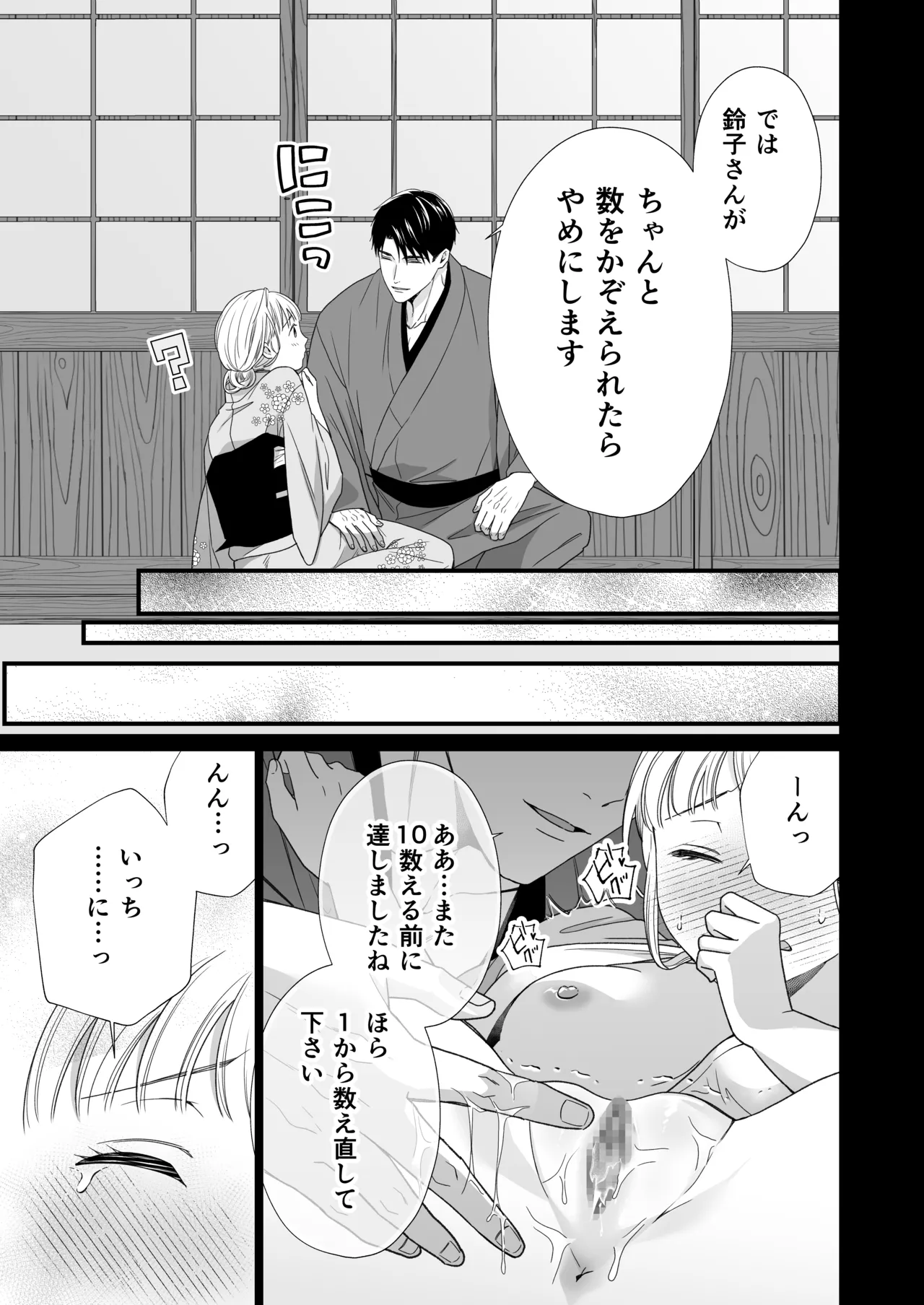 大好きな年上の旦那さまに愛されています2 Page.68