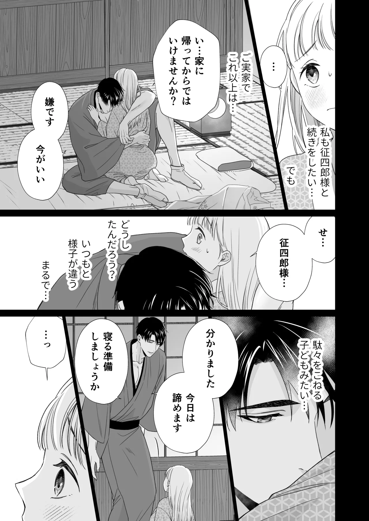 大好きな年上の旦那さまに愛されています2 Page.74