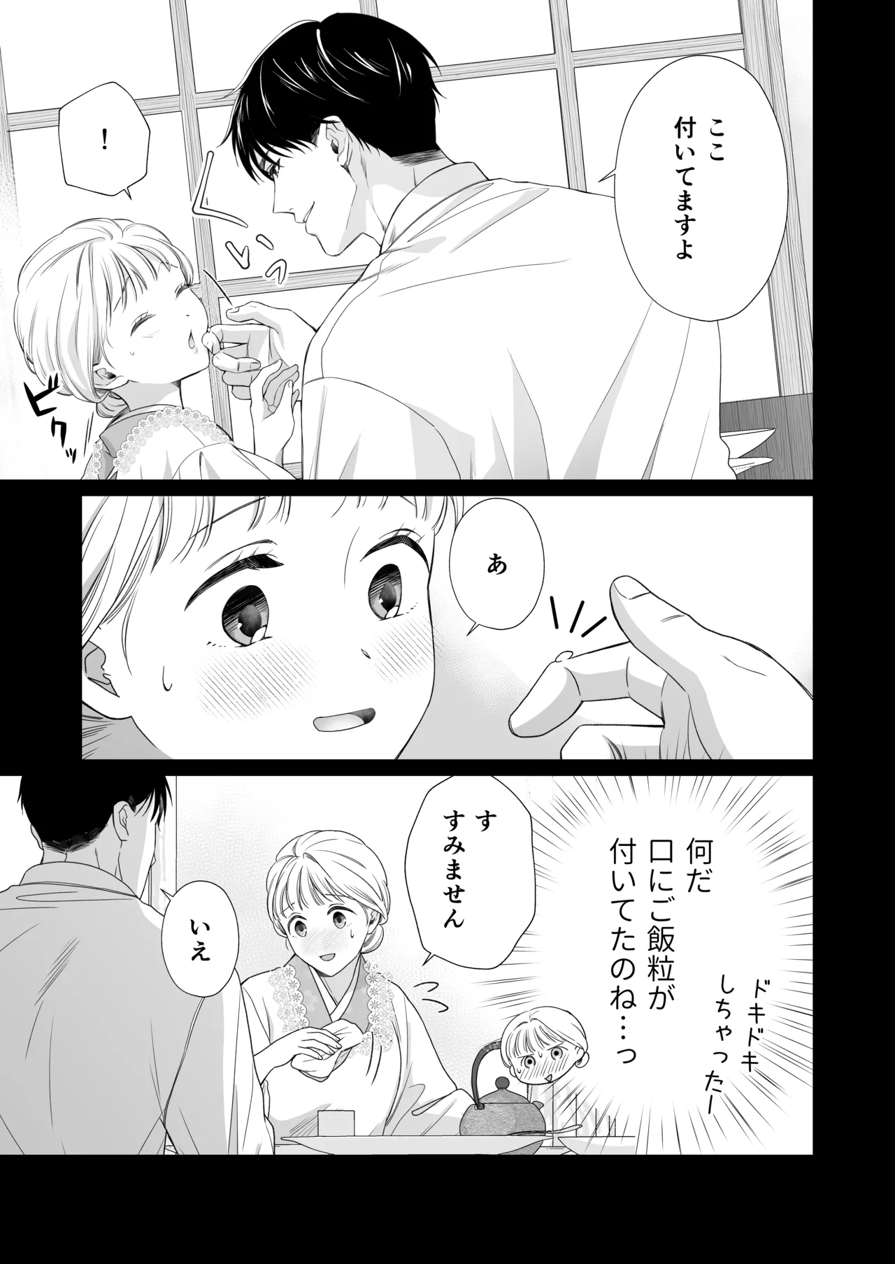 大好きな年上の旦那さまに愛されています2 Page.8