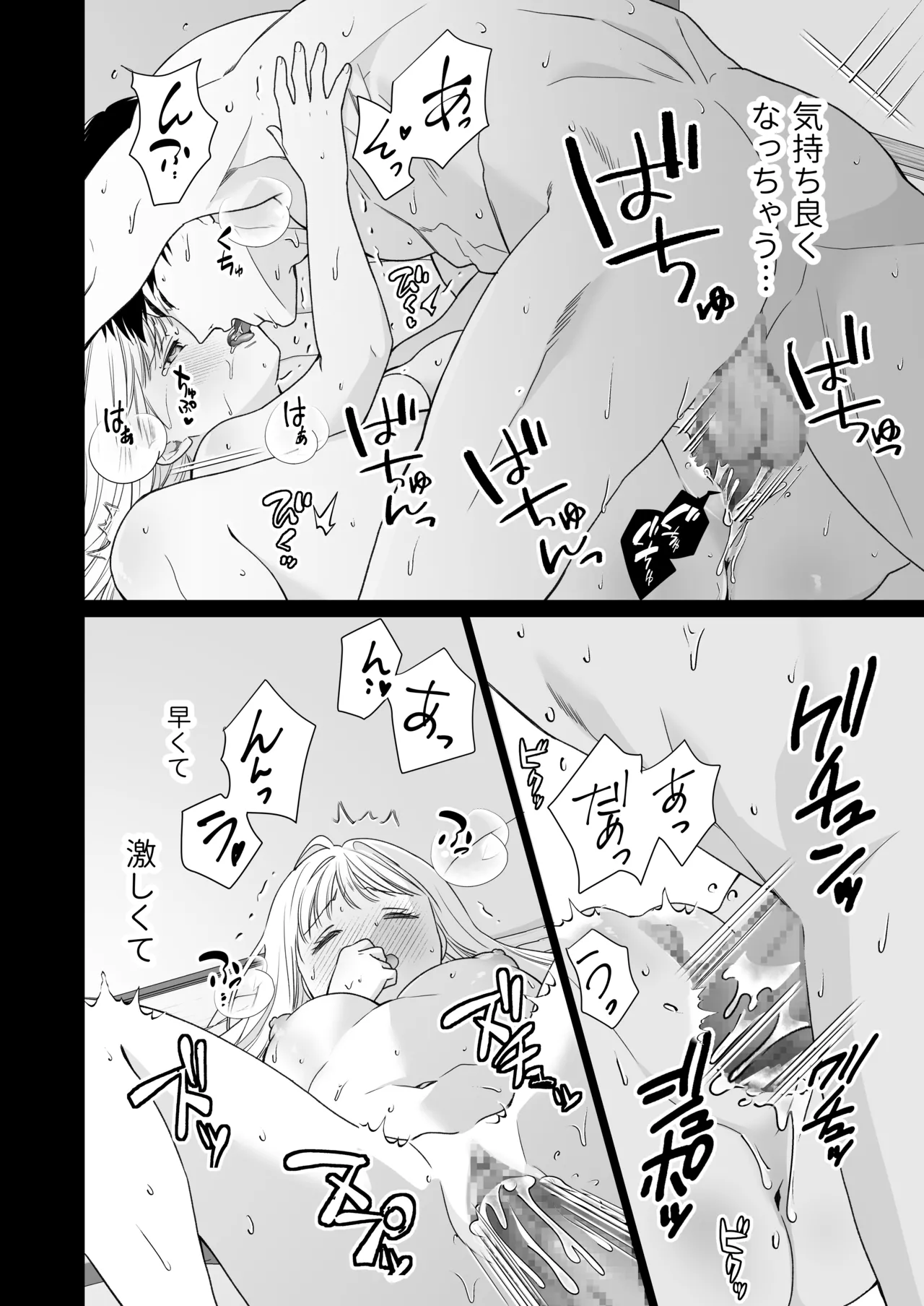 大好きな年上の旦那さまに愛されています2 Page.93