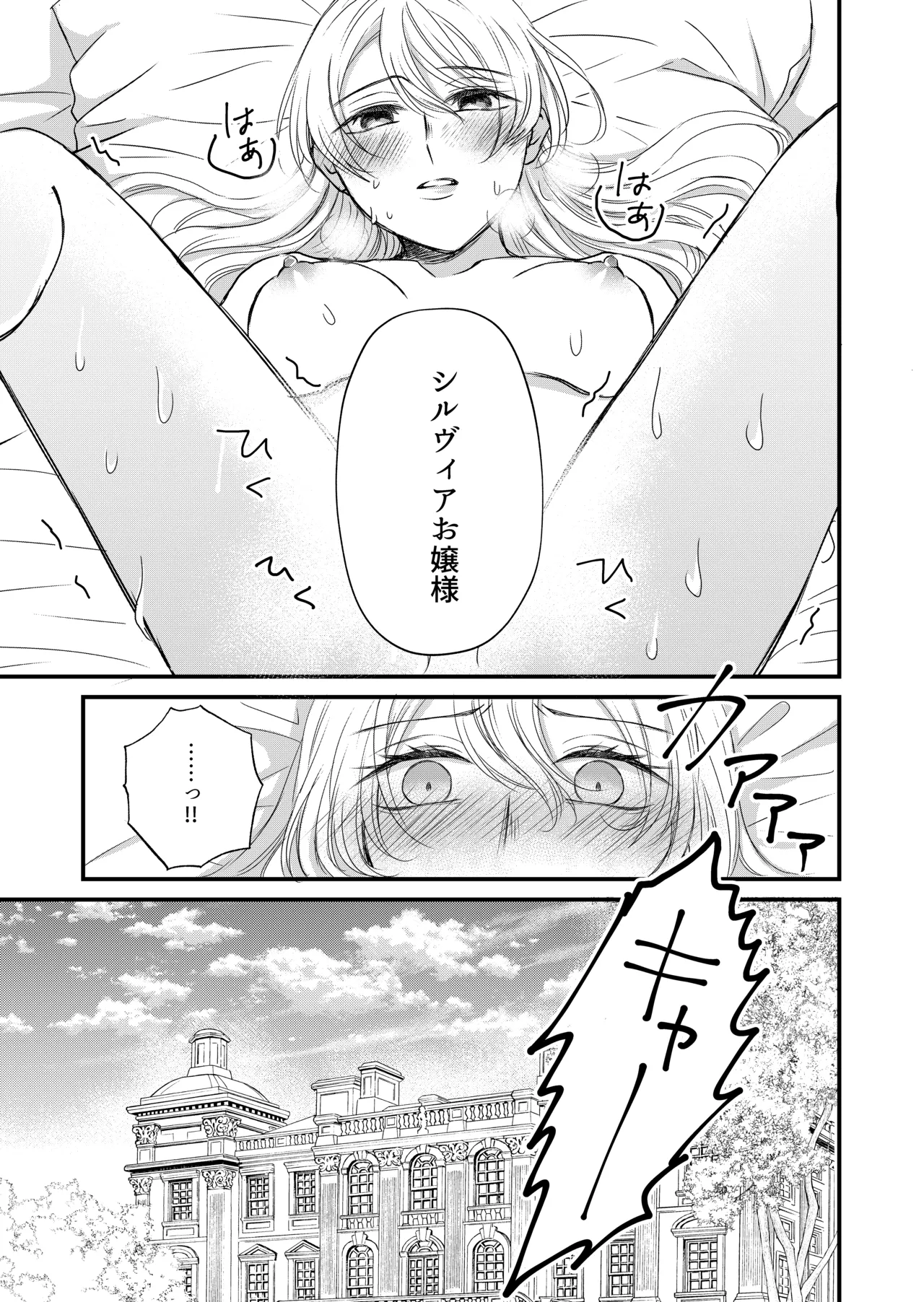 転生した悪役令嬢はどうしても逃げられない 1 Page.11