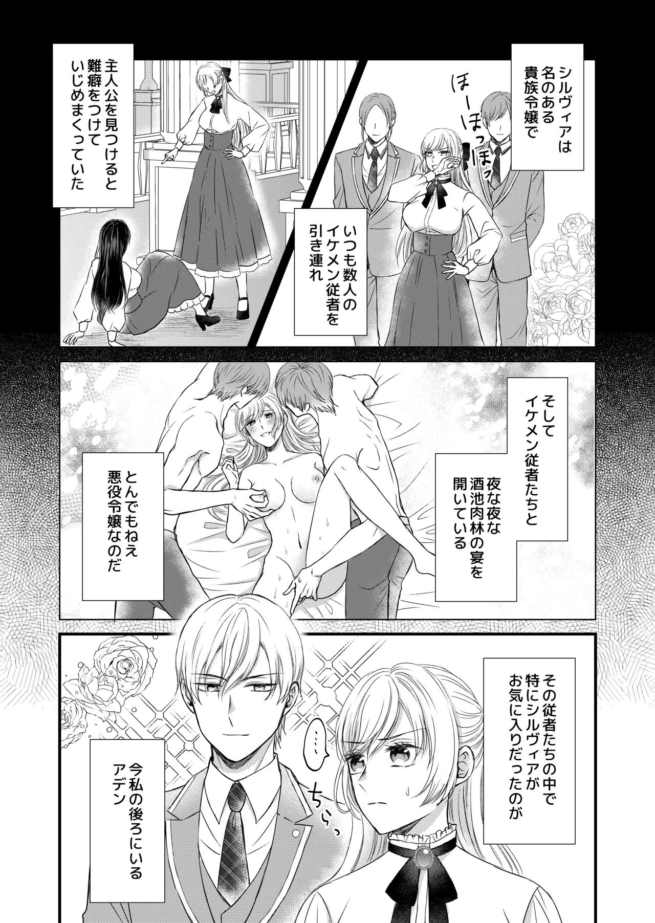 転生した悪役令嬢はどうしても逃げられない 1 Page.14