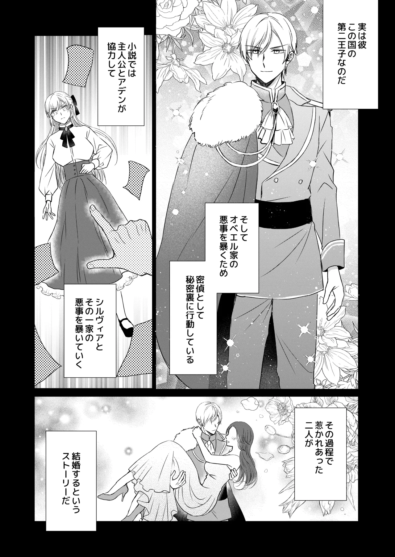 転生した悪役令嬢はどうしても逃げられない 1 Page.15