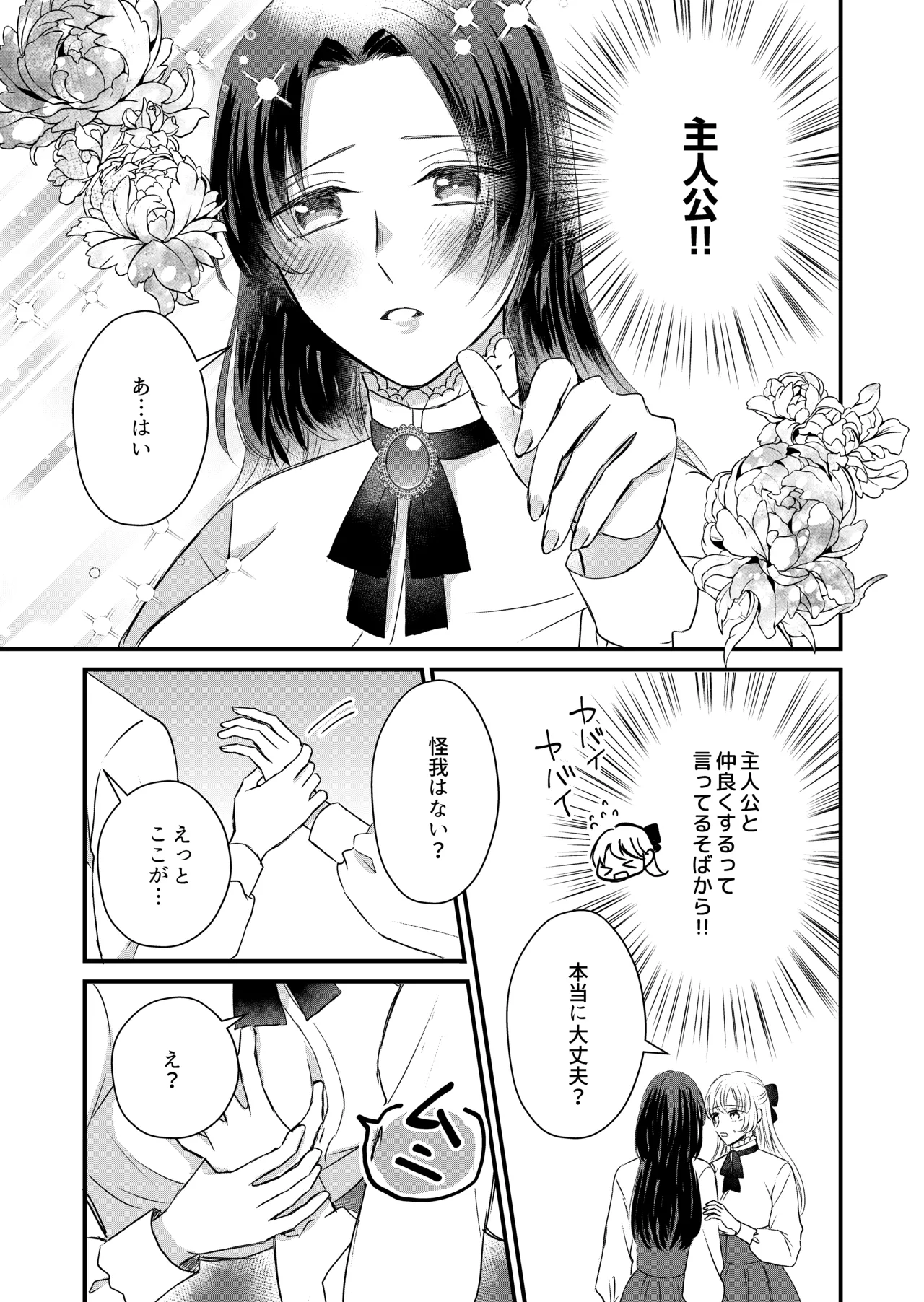 転生した悪役令嬢はどうしても逃げられない 1 Page.19