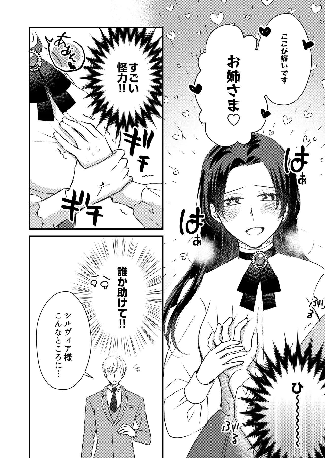 転生した悪役令嬢はどうしても逃げられない 1 Page.20