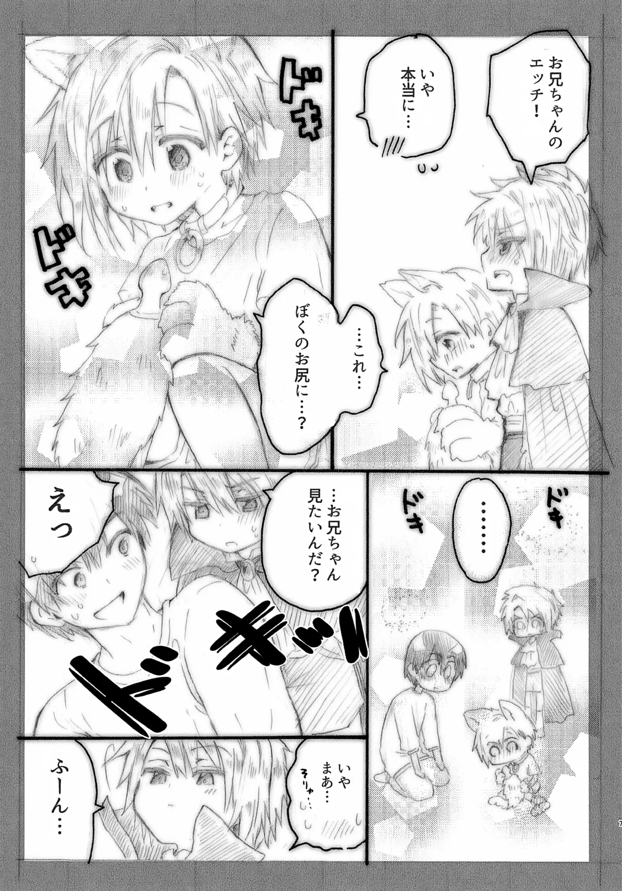 おにいちゃんとハロウィン♡ Page.7