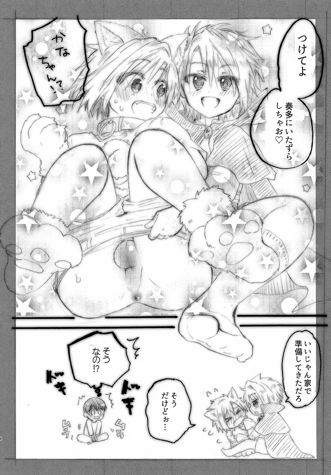 おにいちゃんとハロウィン♡ Page.8