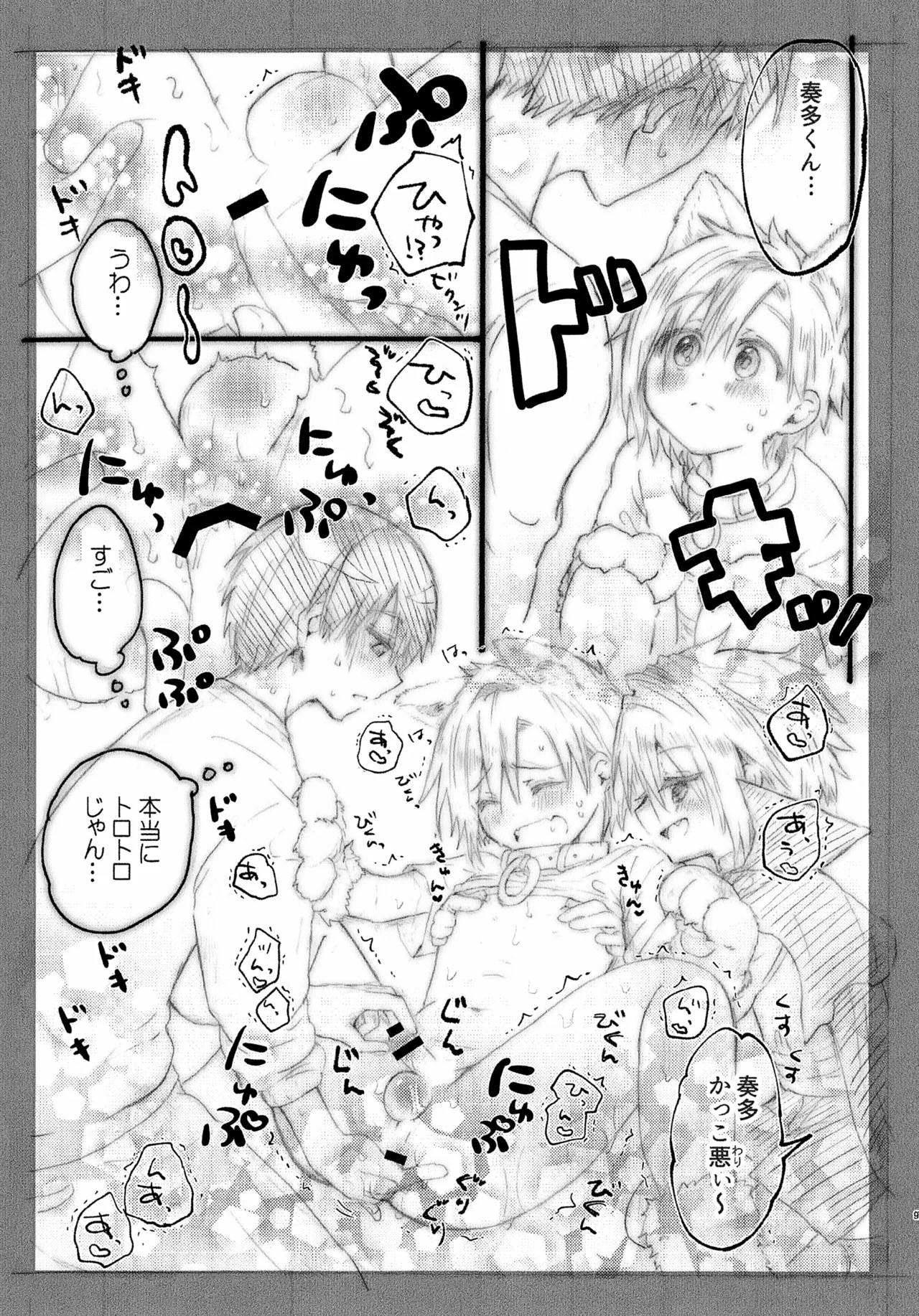 おにいちゃんとハロウィン♡ Page.9