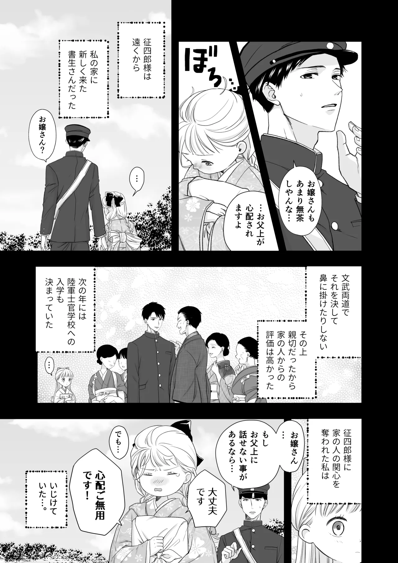 大好きな年上の旦那さまに愛されています Page.10