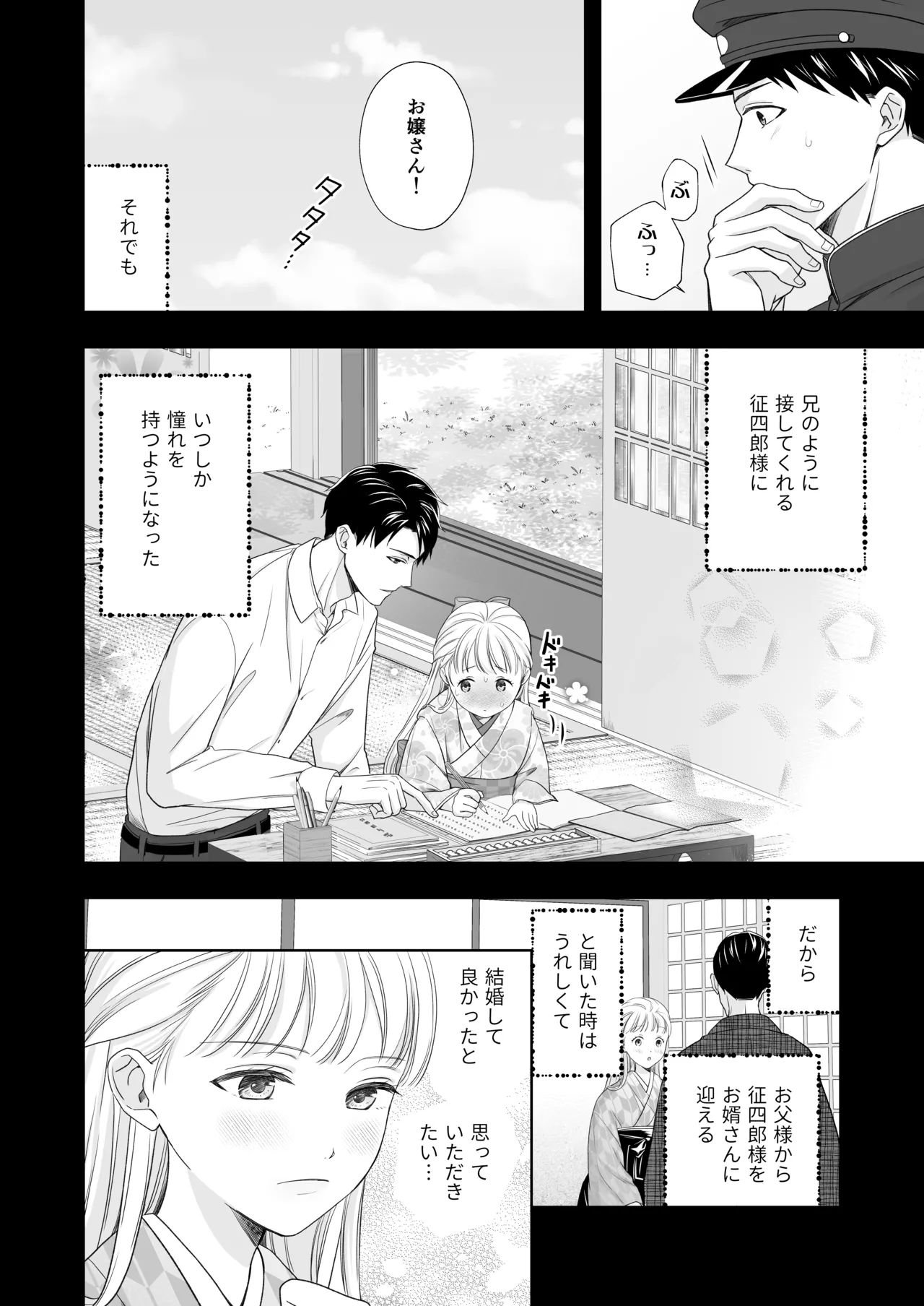 大好きな年上の旦那さまに愛されています Page.11