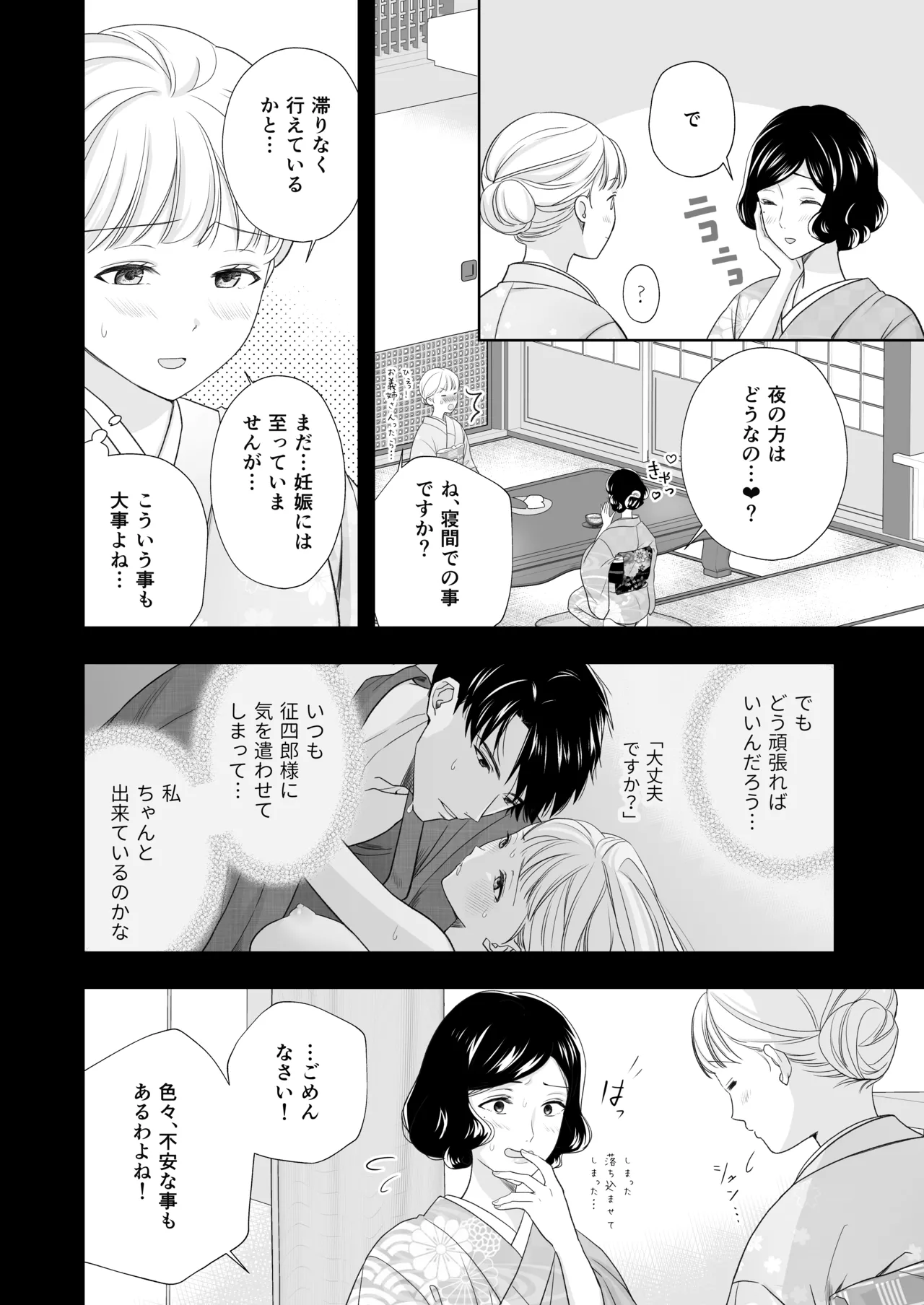 大好きな年上の旦那さまに愛されています Page.13