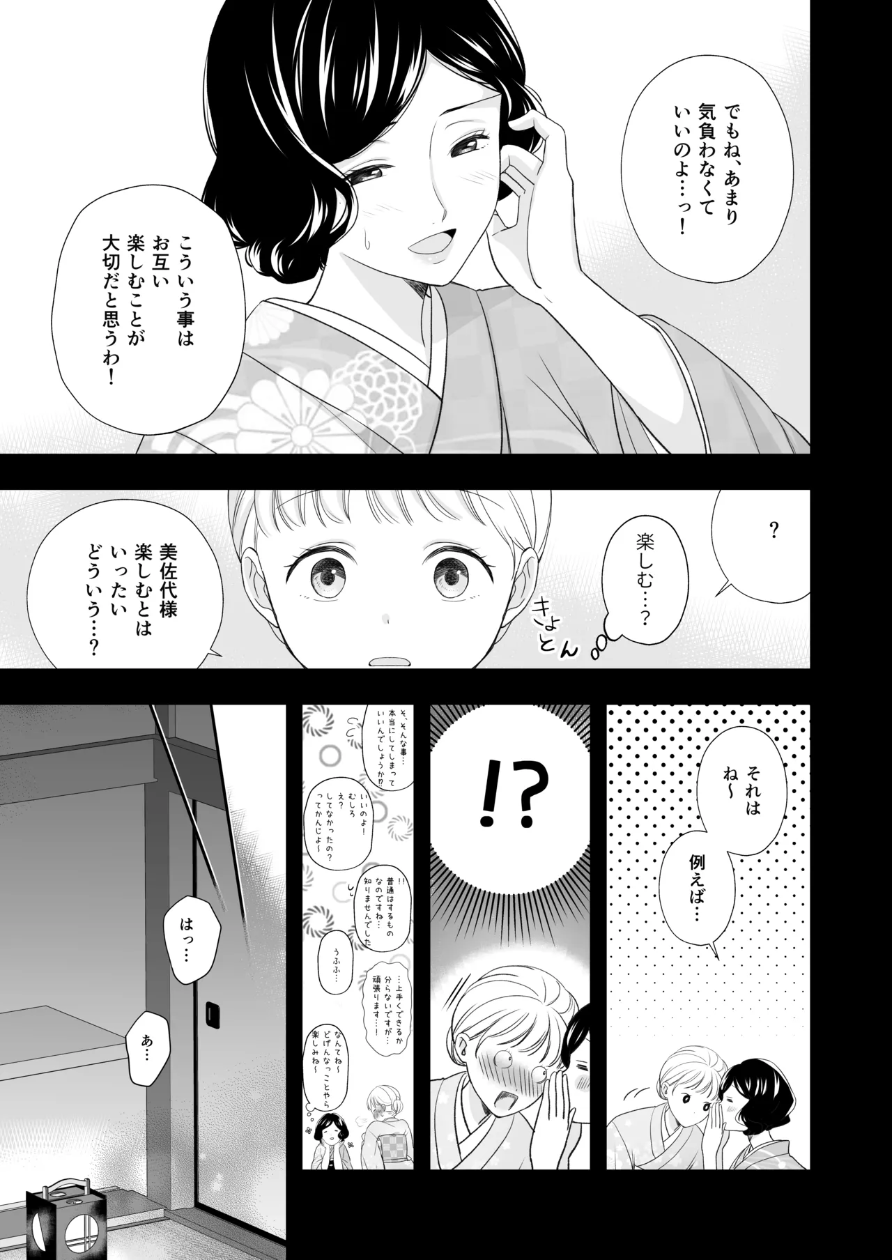 大好きな年上の旦那さまに愛されています Page.14