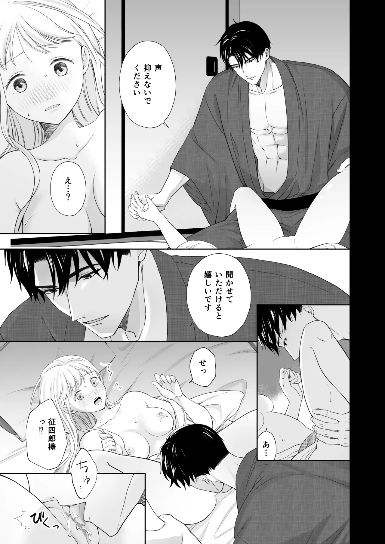 大好きな年上の旦那さまに愛されています Page.20