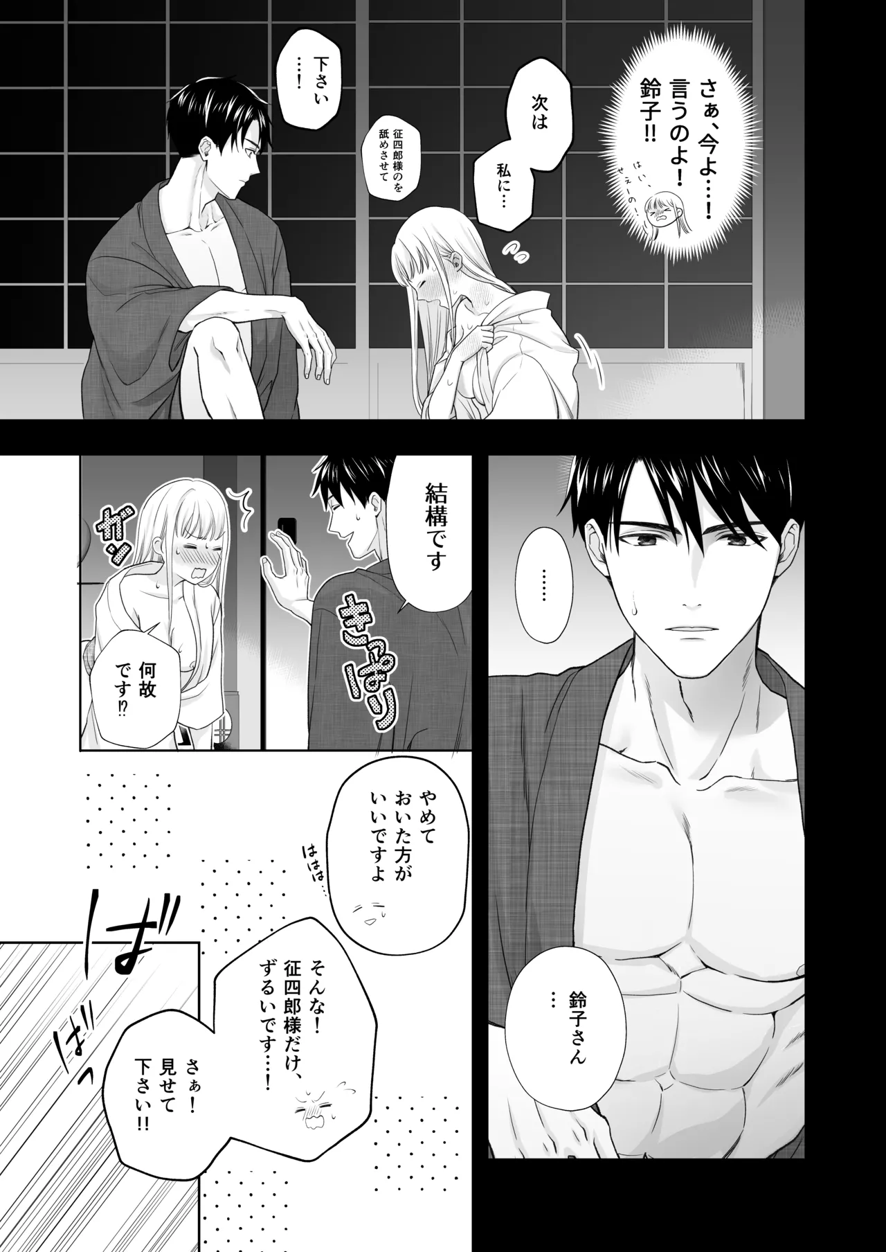 大好きな年上の旦那さまに愛されています Page.22