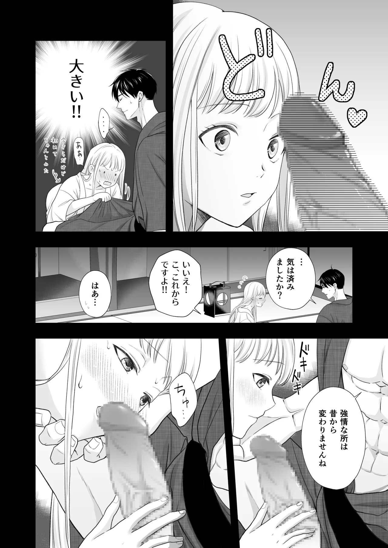 大好きな年上の旦那さまに愛されています Page.23