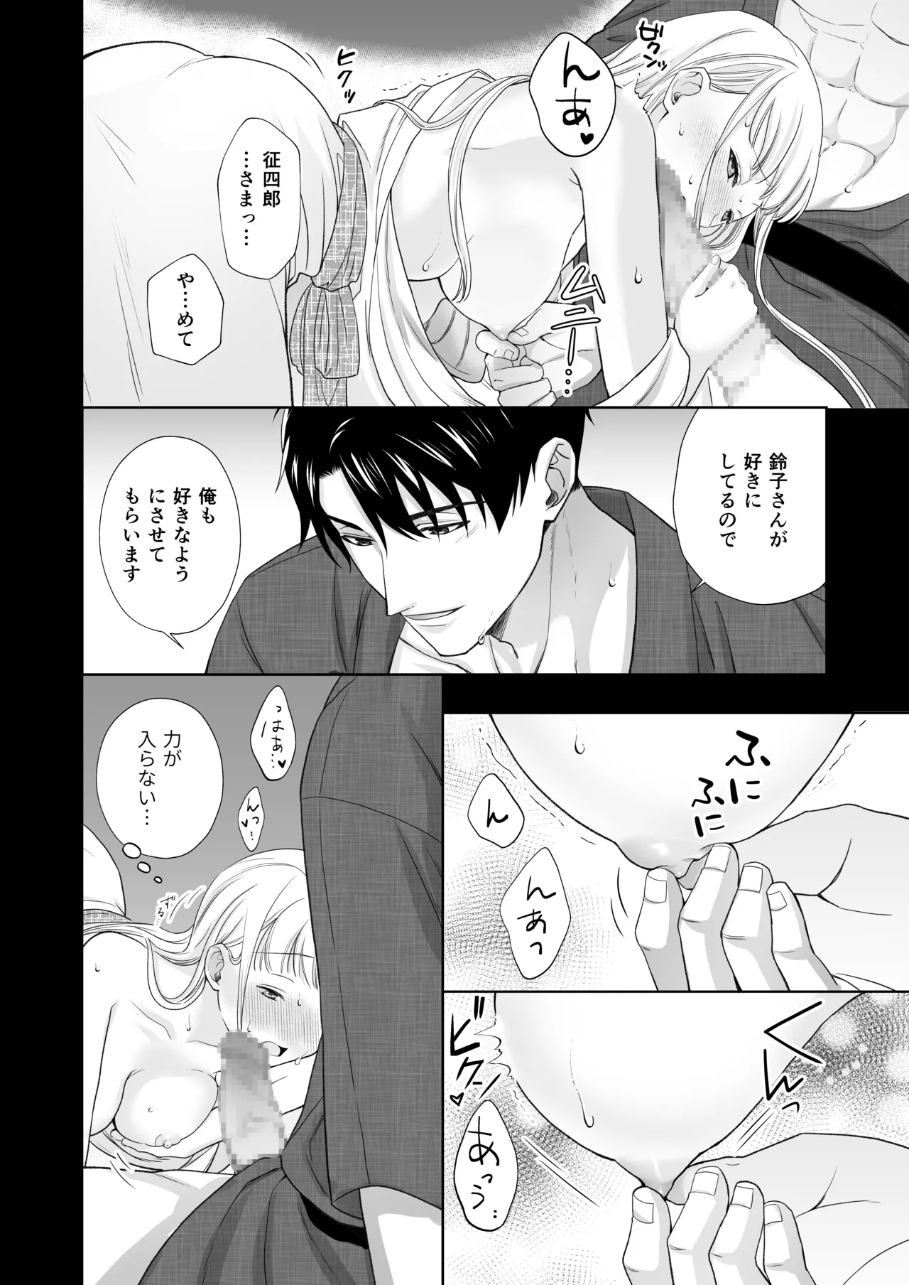 大好きな年上の旦那さまに愛されています Page.25