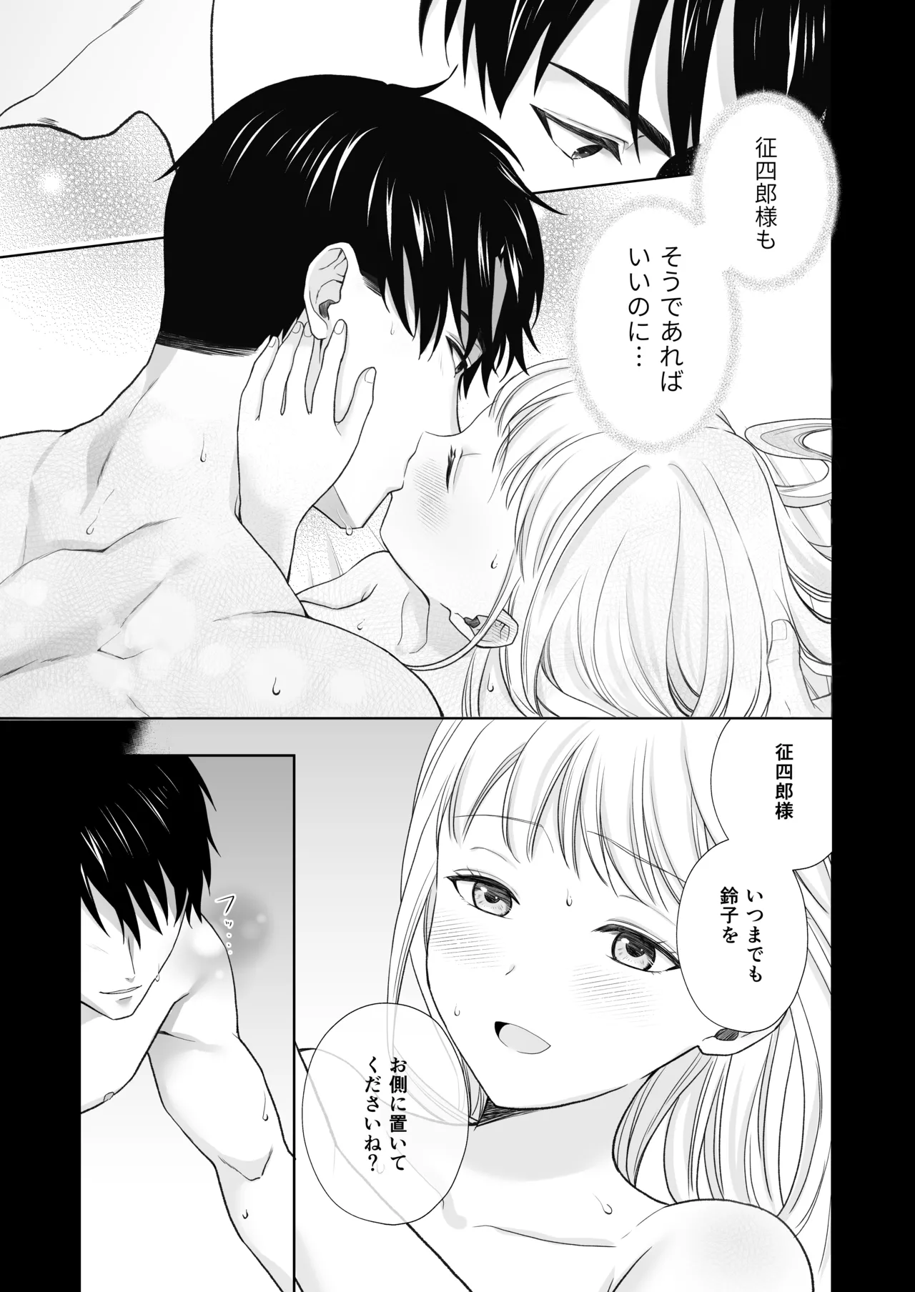 大好きな年上の旦那さまに愛されています Page.34