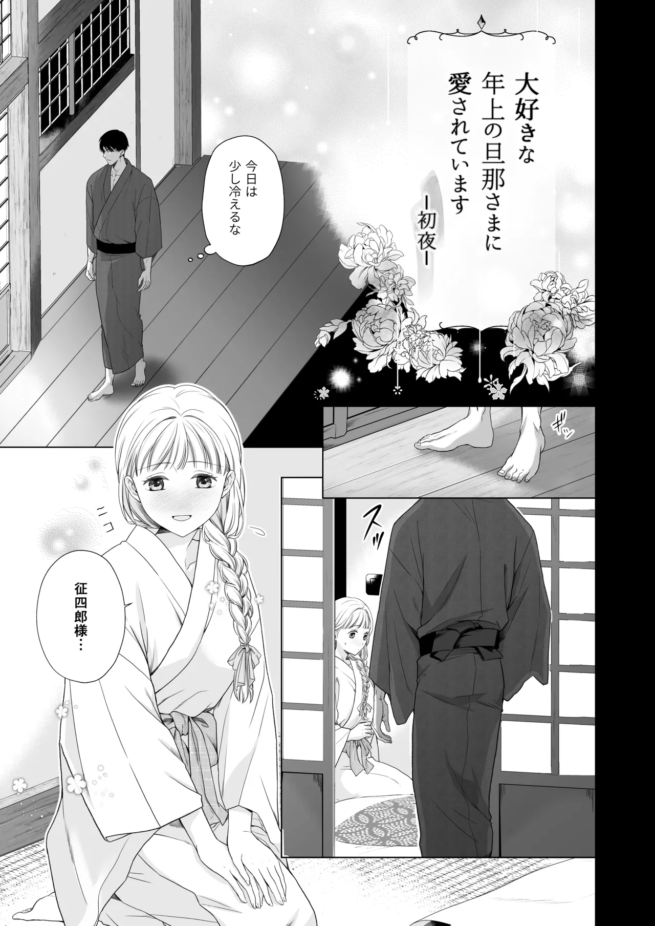 大好きな年上の旦那さまに愛されています Page.48