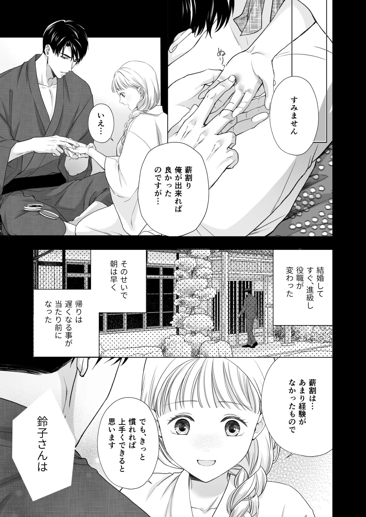 大好きな年上の旦那さまに愛されています Page.50