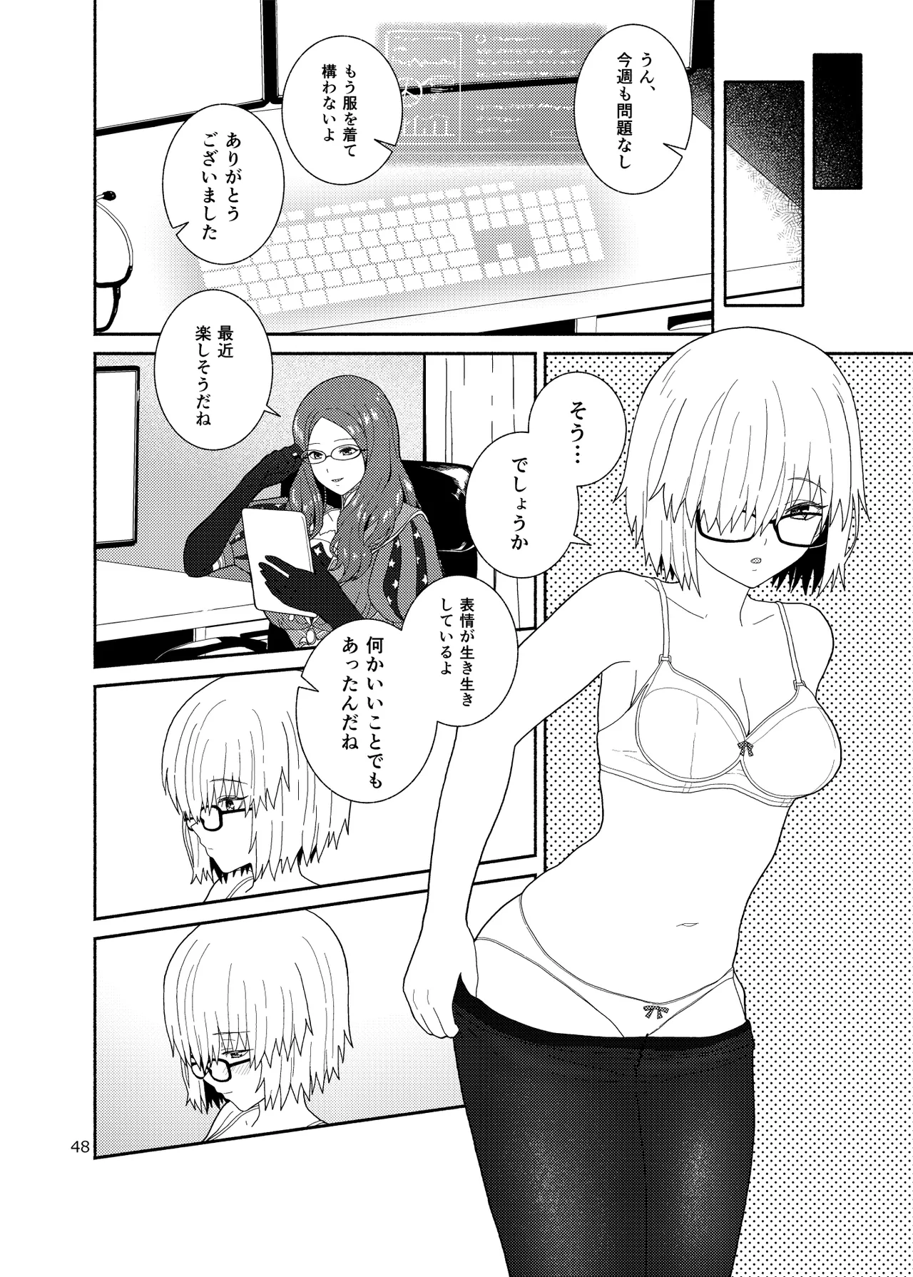 私と先輩のお話 Page.48